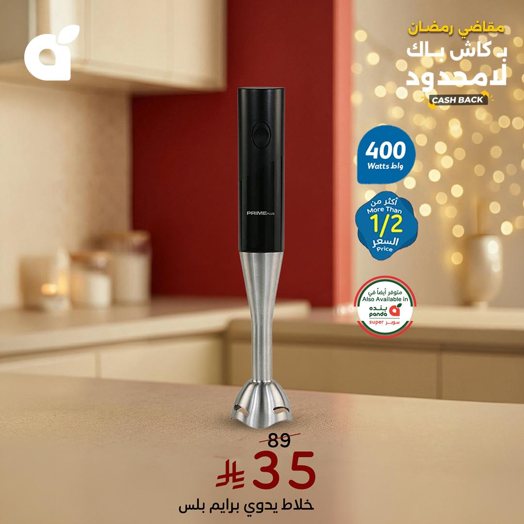 عروض بنده 4-10 مارس 2026 صفحة 3