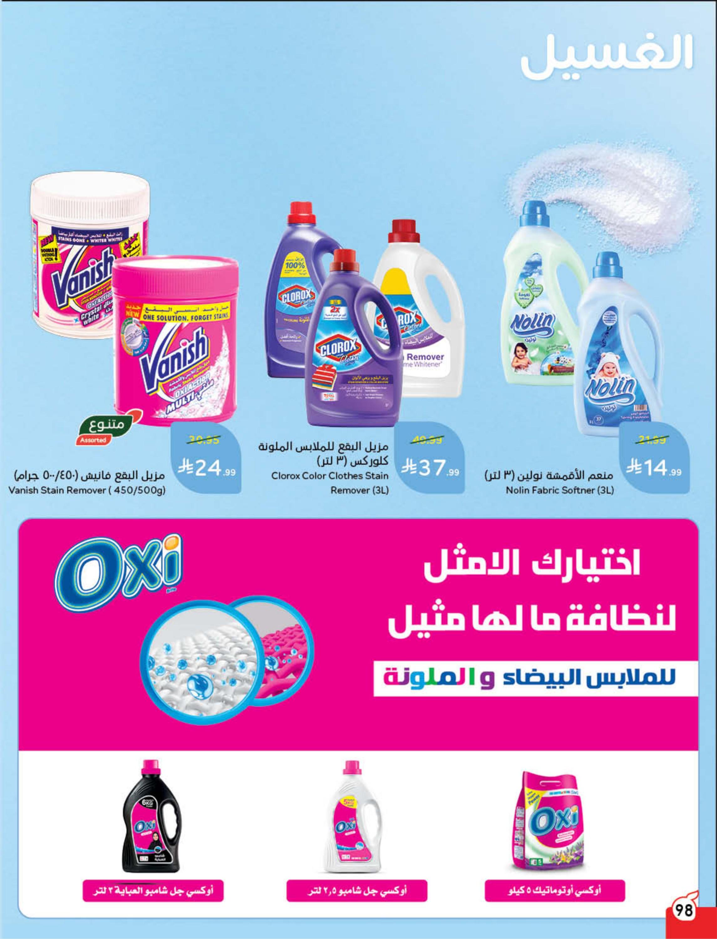 عروض بنده 4-10 مارس 2026 صفحة 100