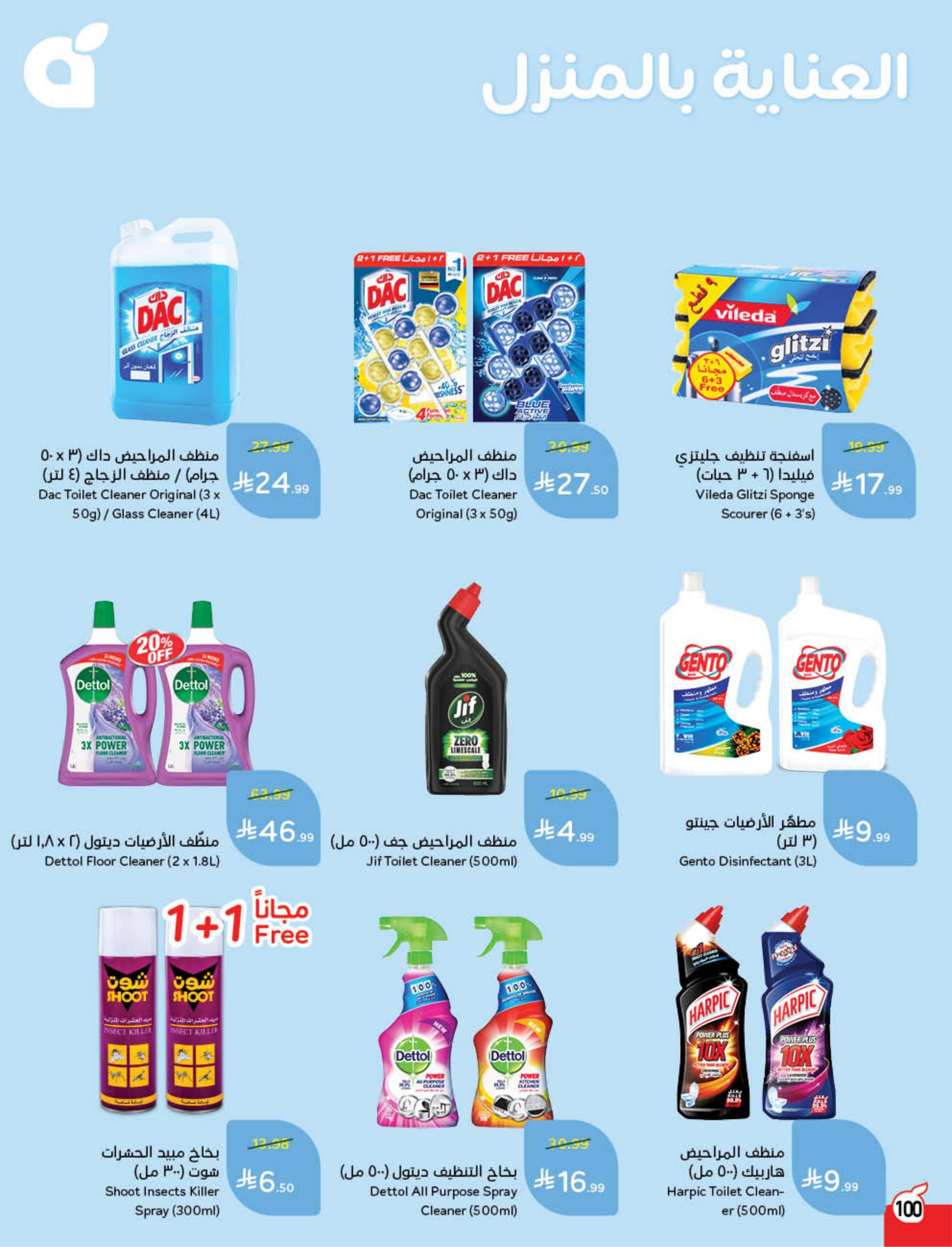 عروض بنده 4-10 مارس 2026 صفحة 102