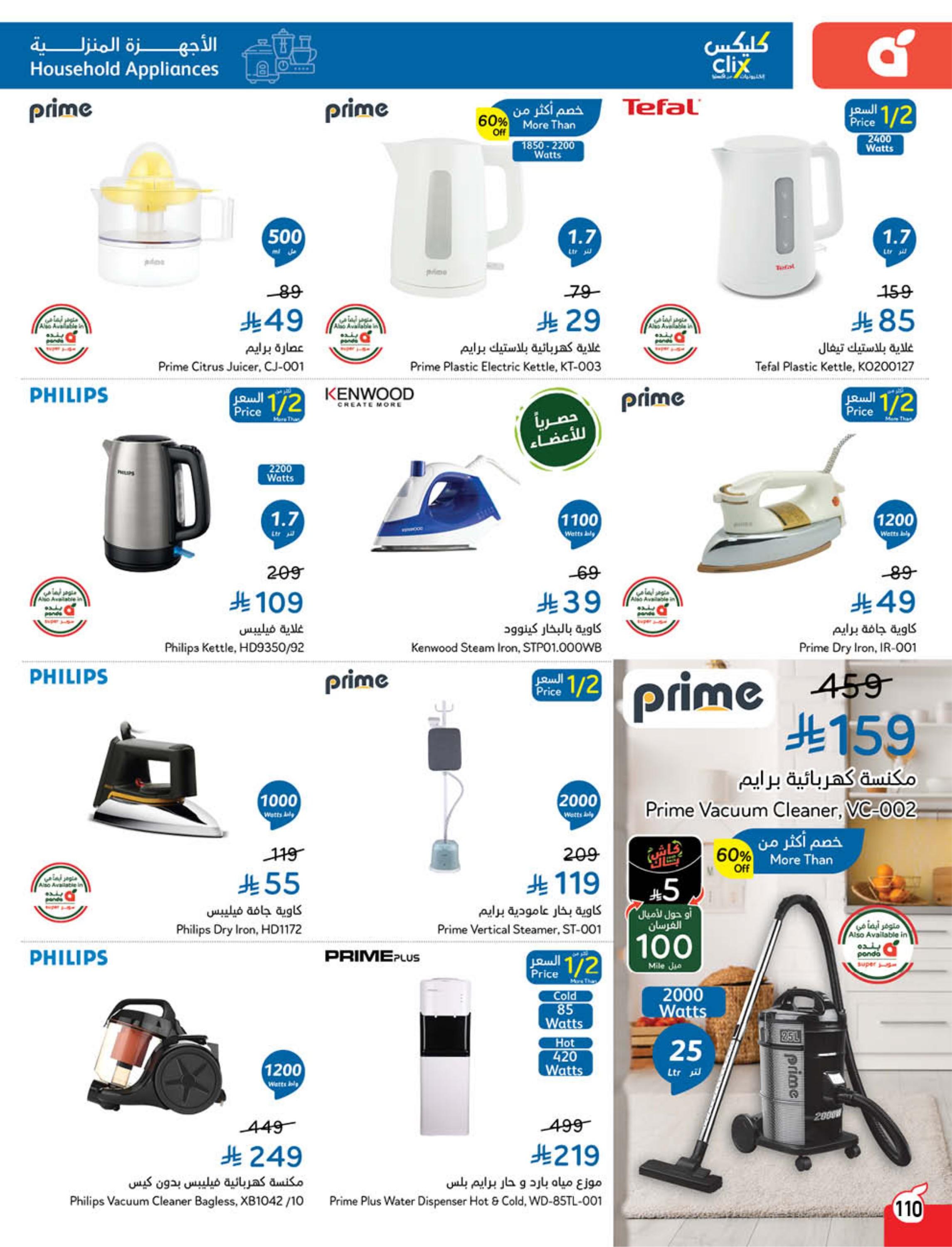 عروض بنده 4-10 مارس 2026 صفحة 112