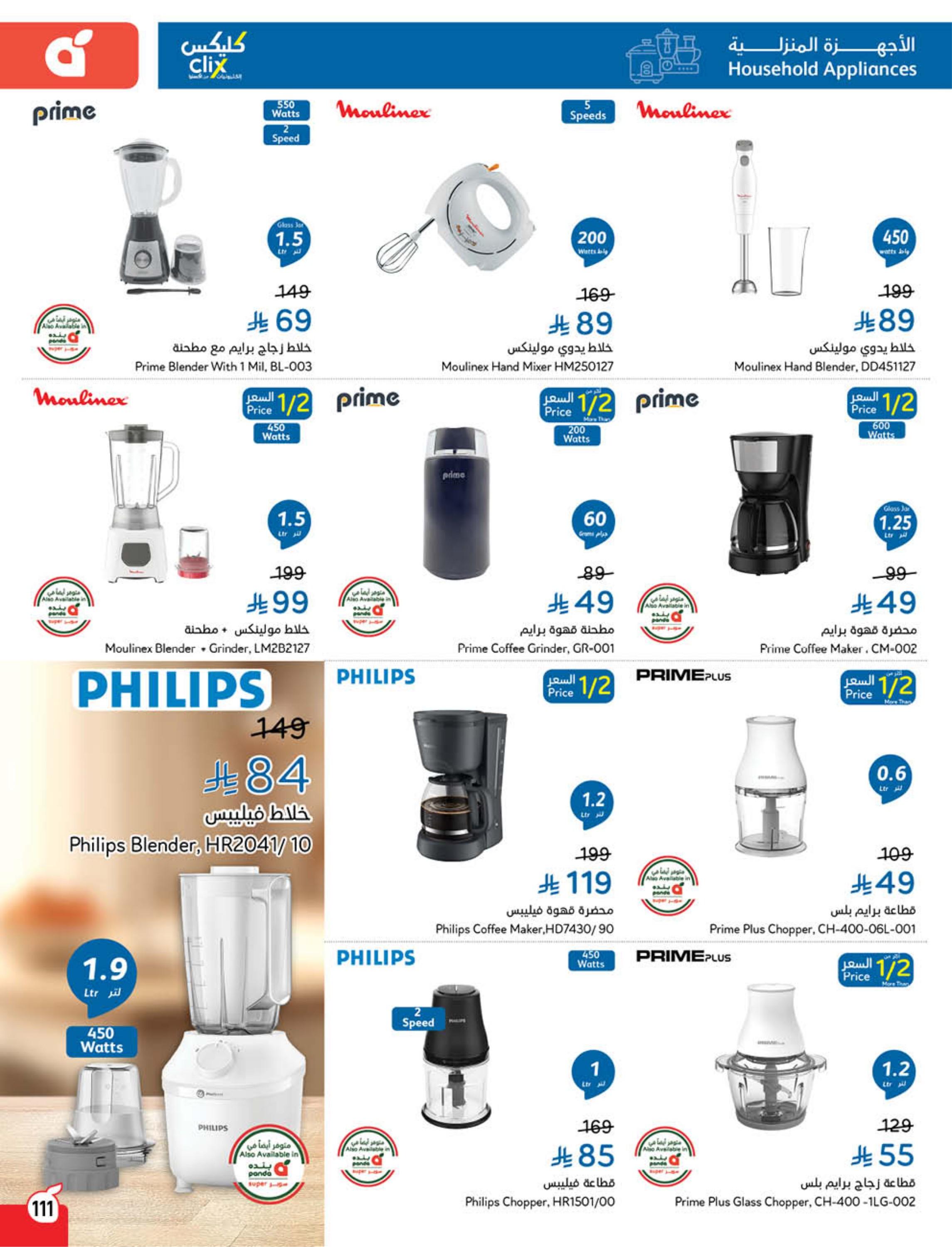 عروض بنده 4-10 مارس 2026 صفحة 113