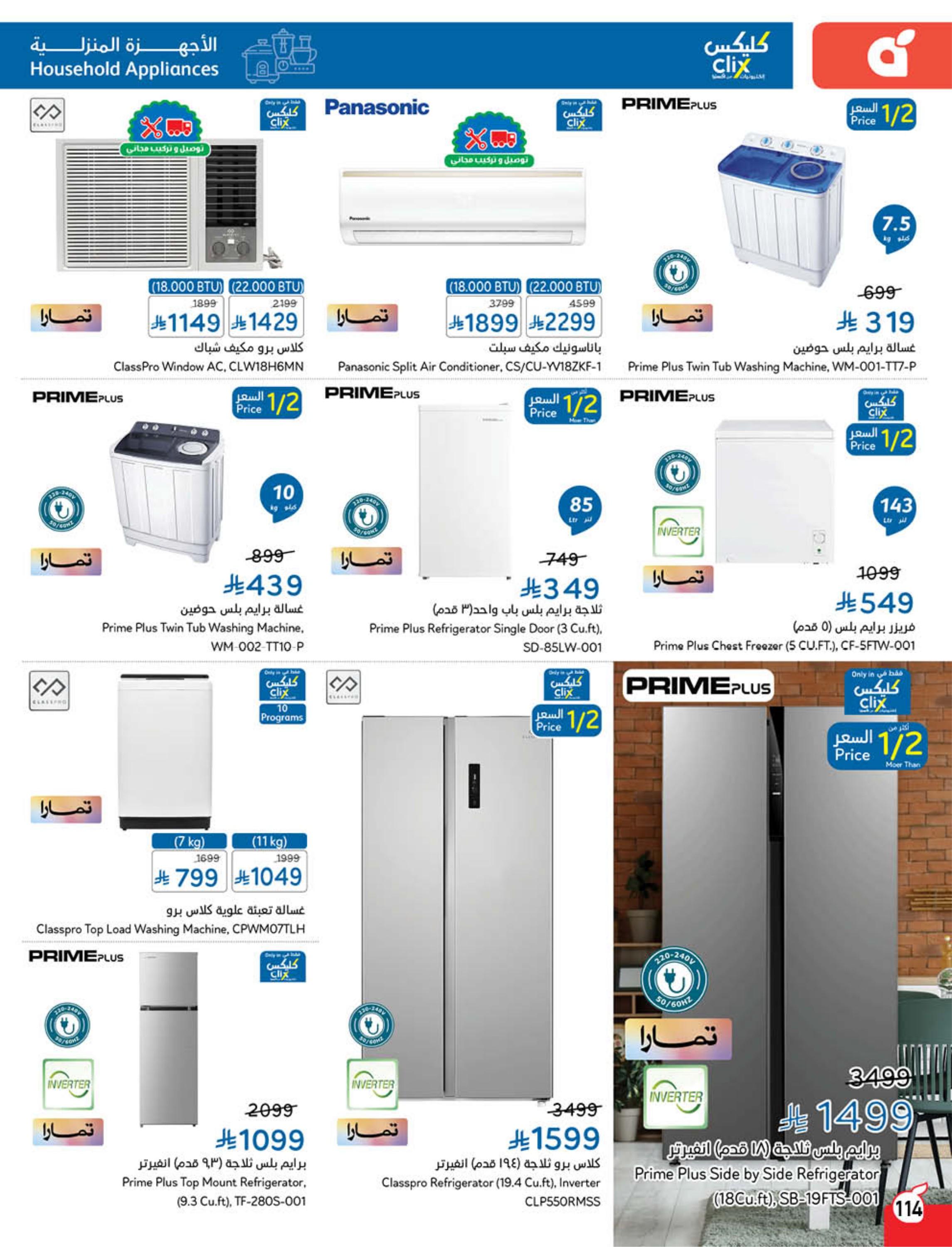 عروض بنده 4-10 مارس 2026 صفحة 116