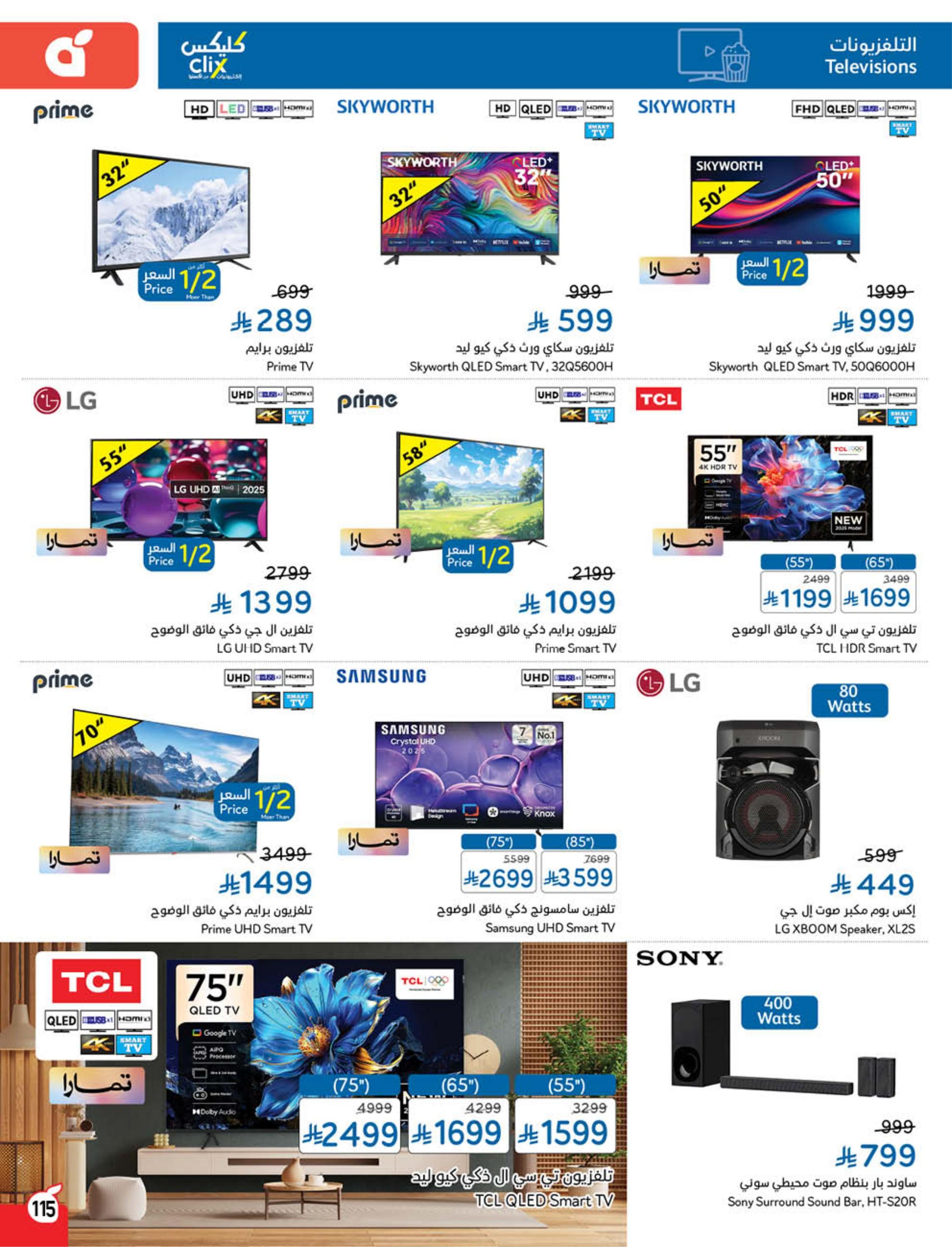 عروض بنده 4-10 مارس 2026 صفحة 117