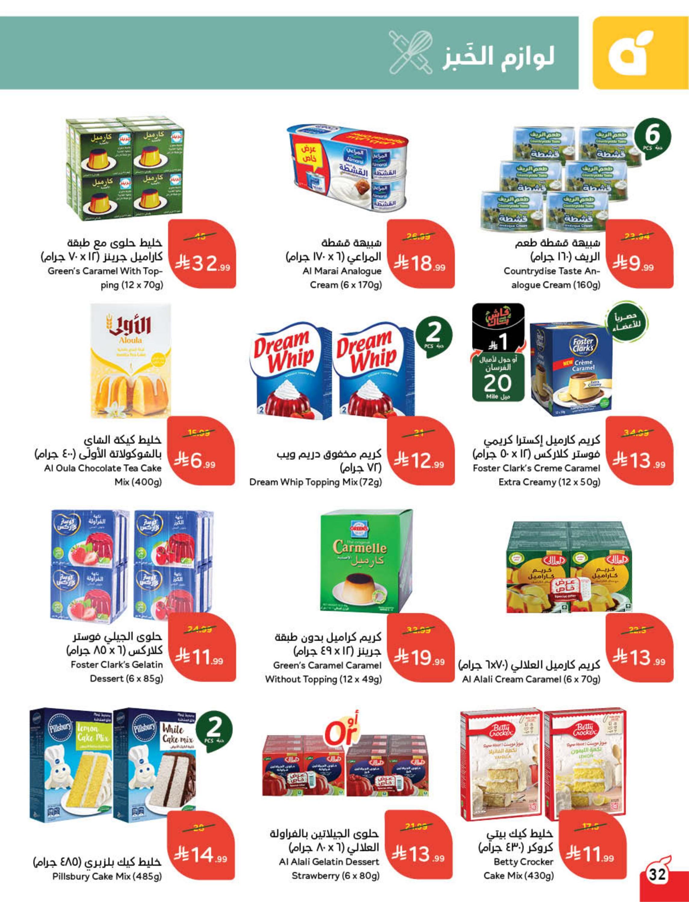 عروض بنده 4-10 مارس 2026 صفحة 34