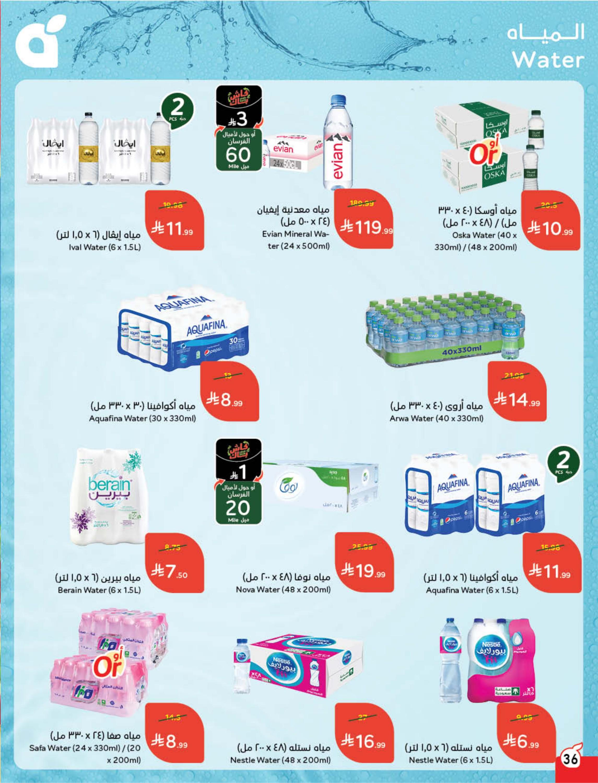 عروض بنده 4-10 مارس 2026 صفحة 38