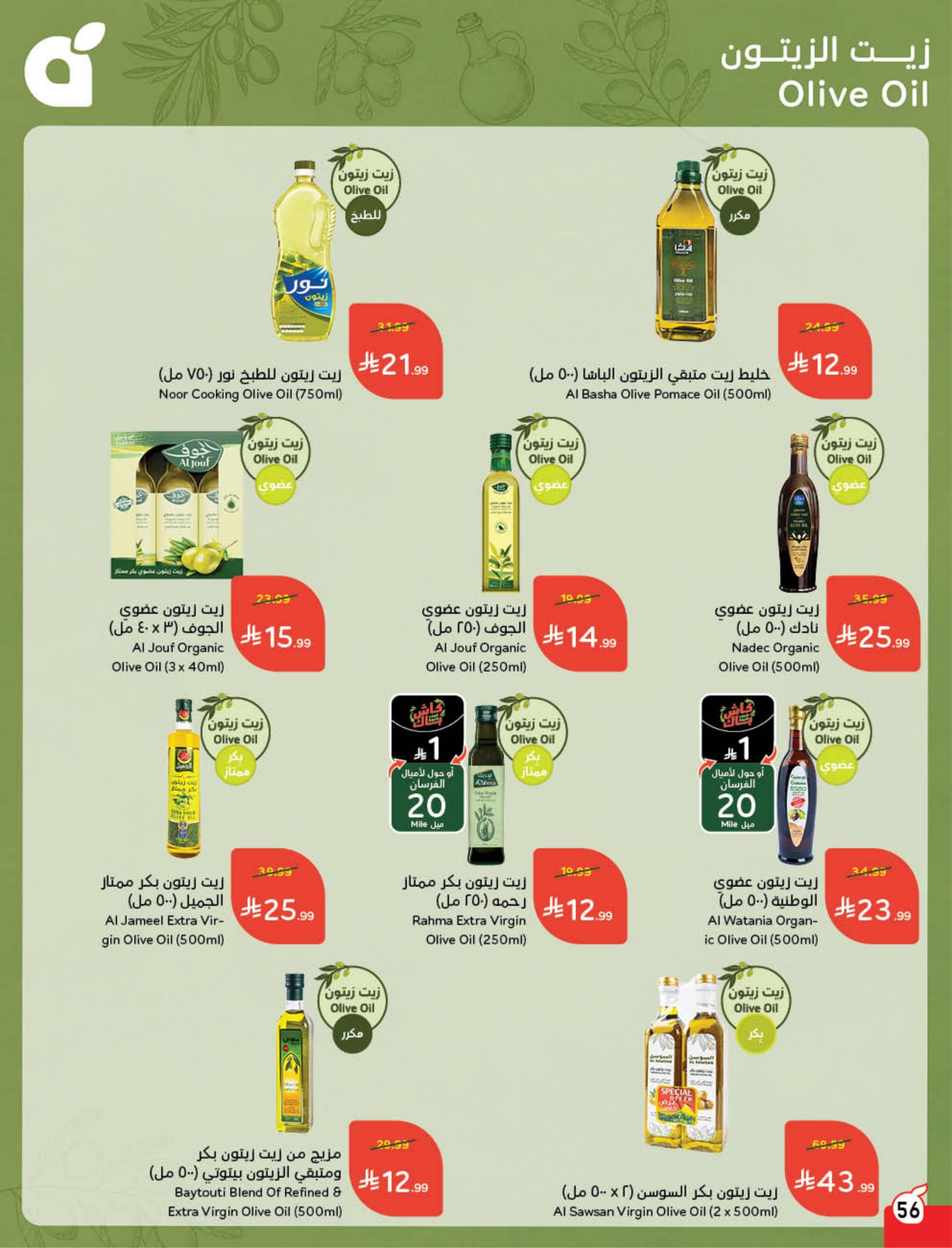 عروض بنده 4-10 مارس 2026 صفحة 58