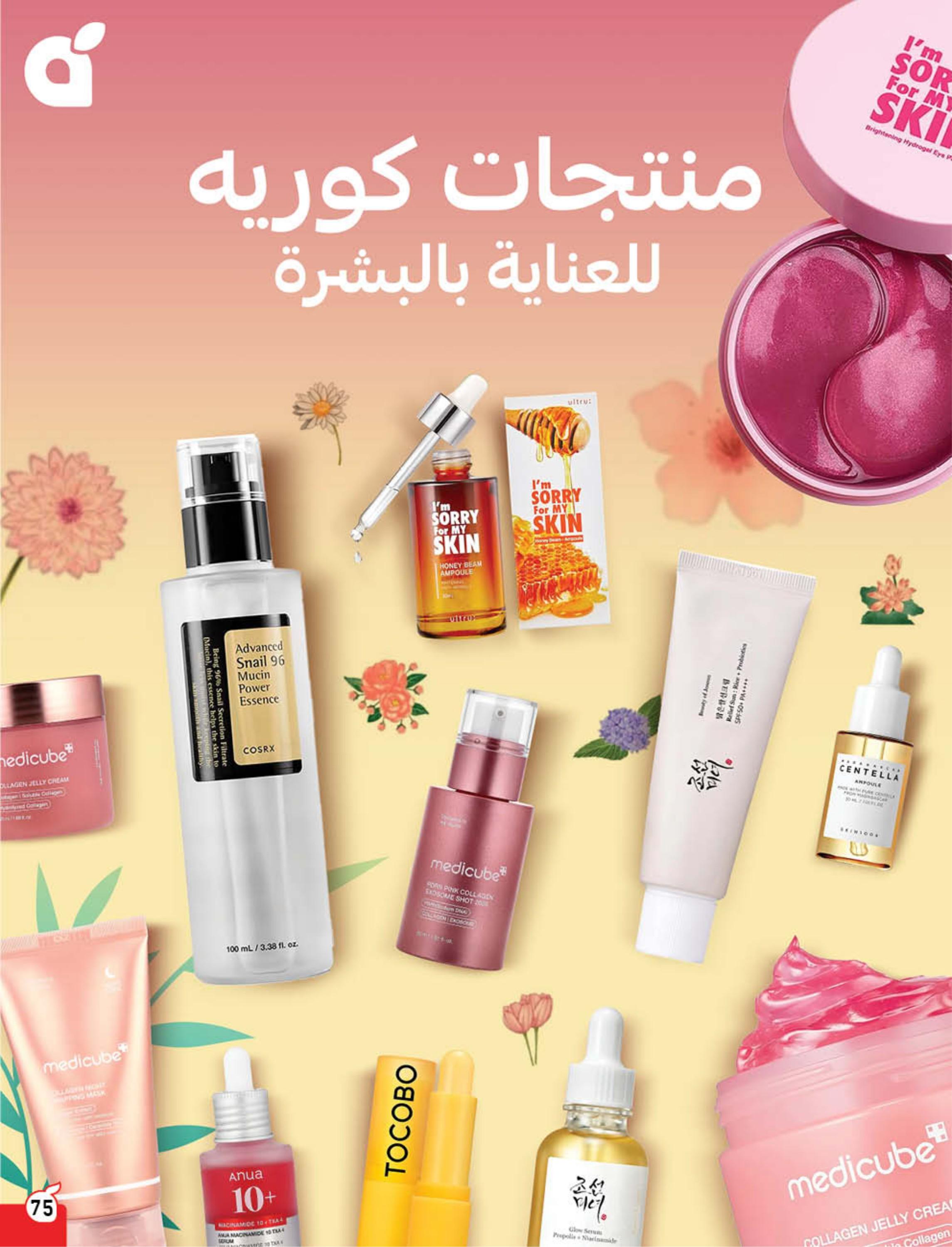 عروض بنده 4-10 مارس 2026 صفحة 77