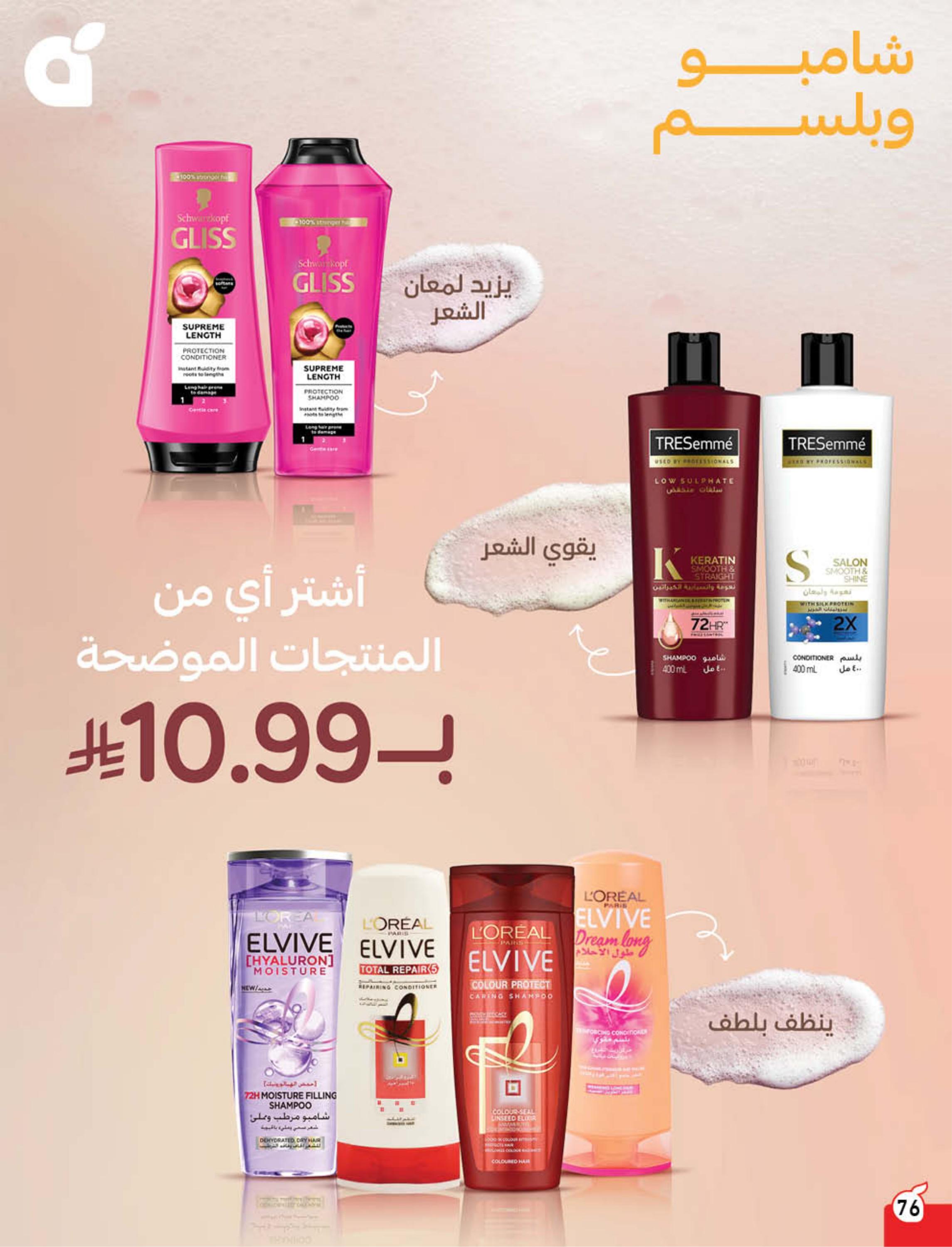 عروض بنده 4-10 مارس 2026 صفحة 78