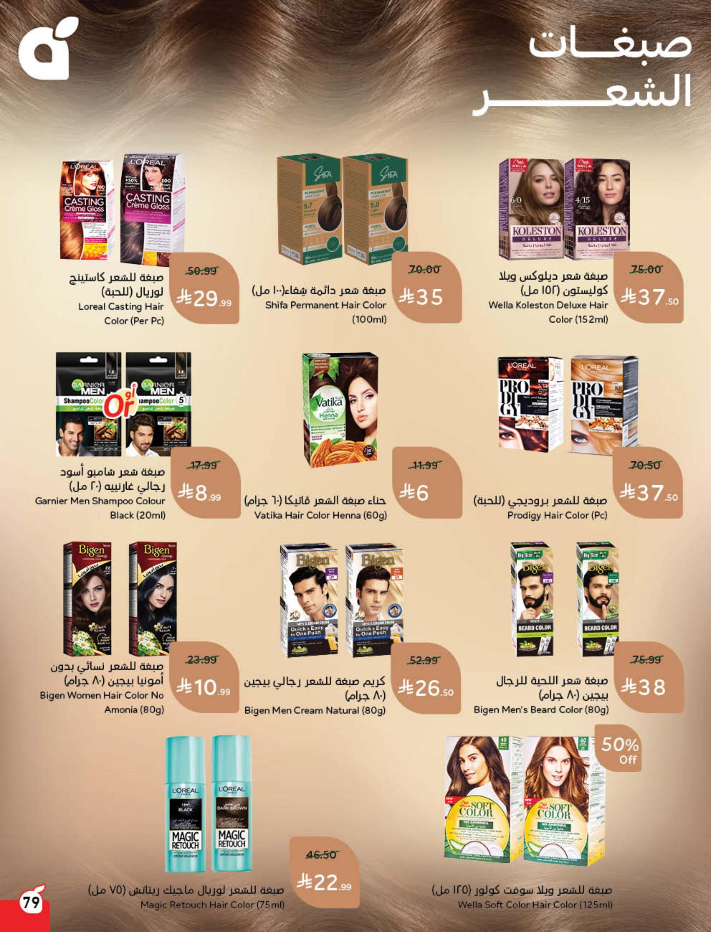 عروض بنده 4-10 مارس 2026 صفحة 81