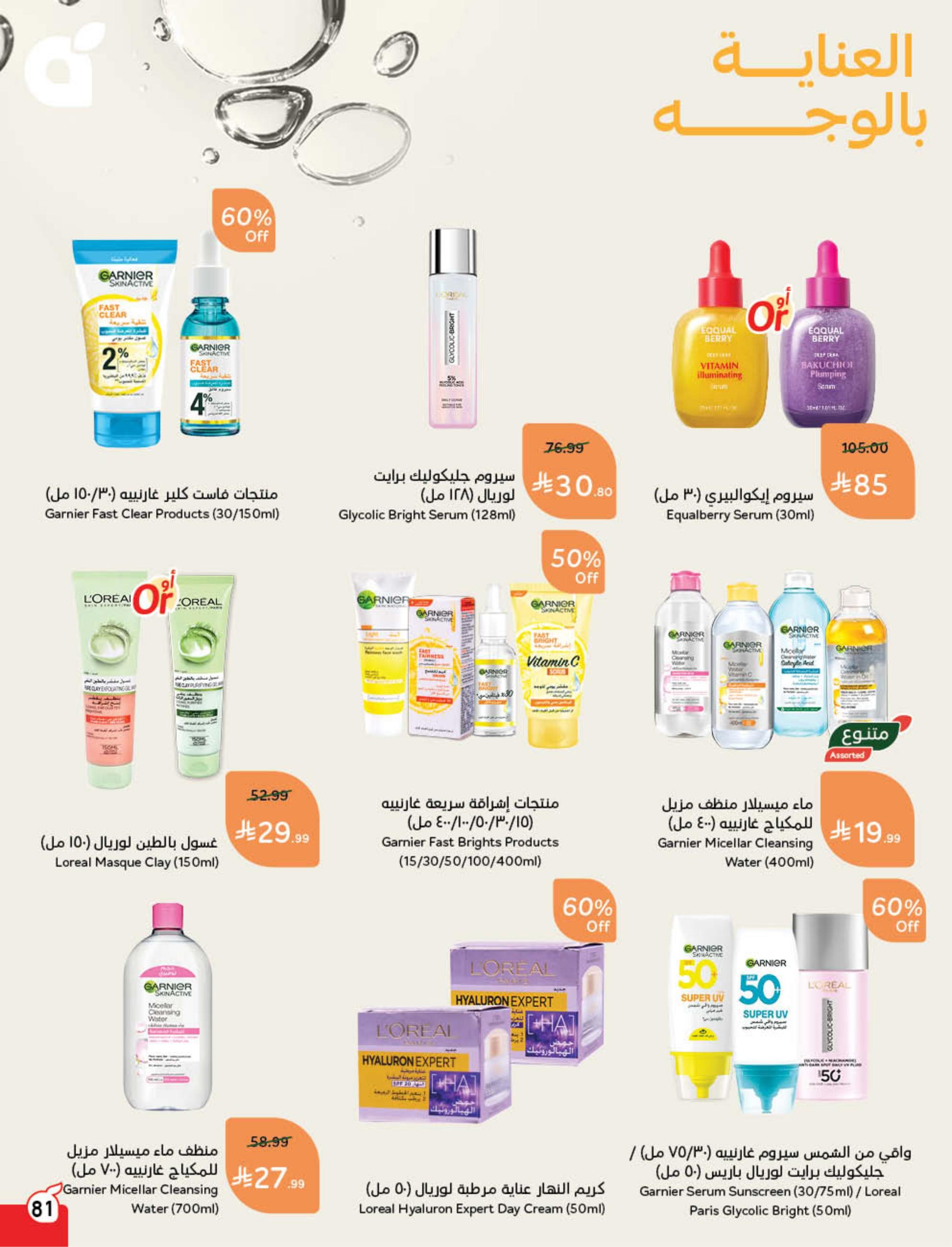 عروض بنده 4-10 مارس 2026 صفحة 83