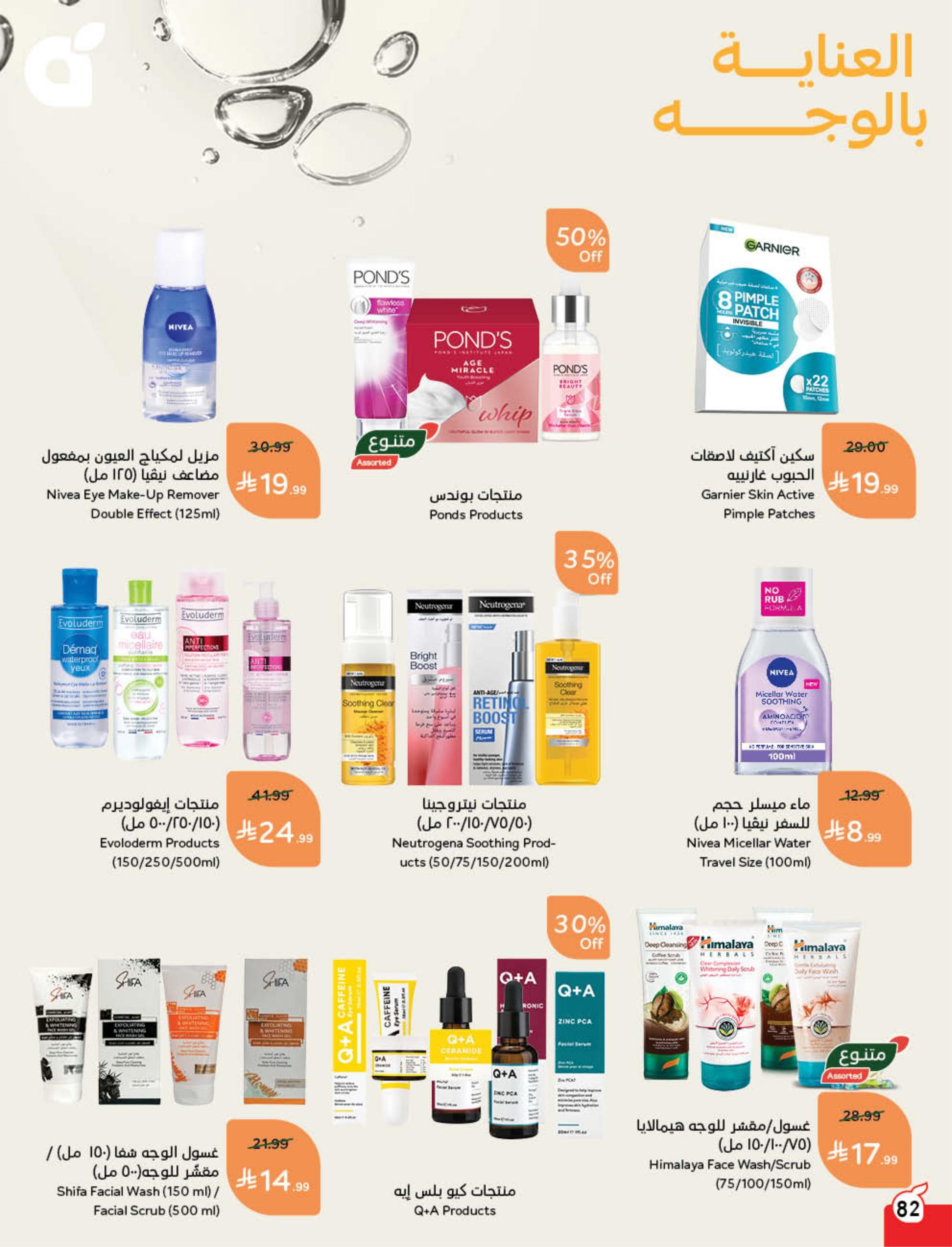 عروض بنده 4-10 مارس 2026 صفحة 84