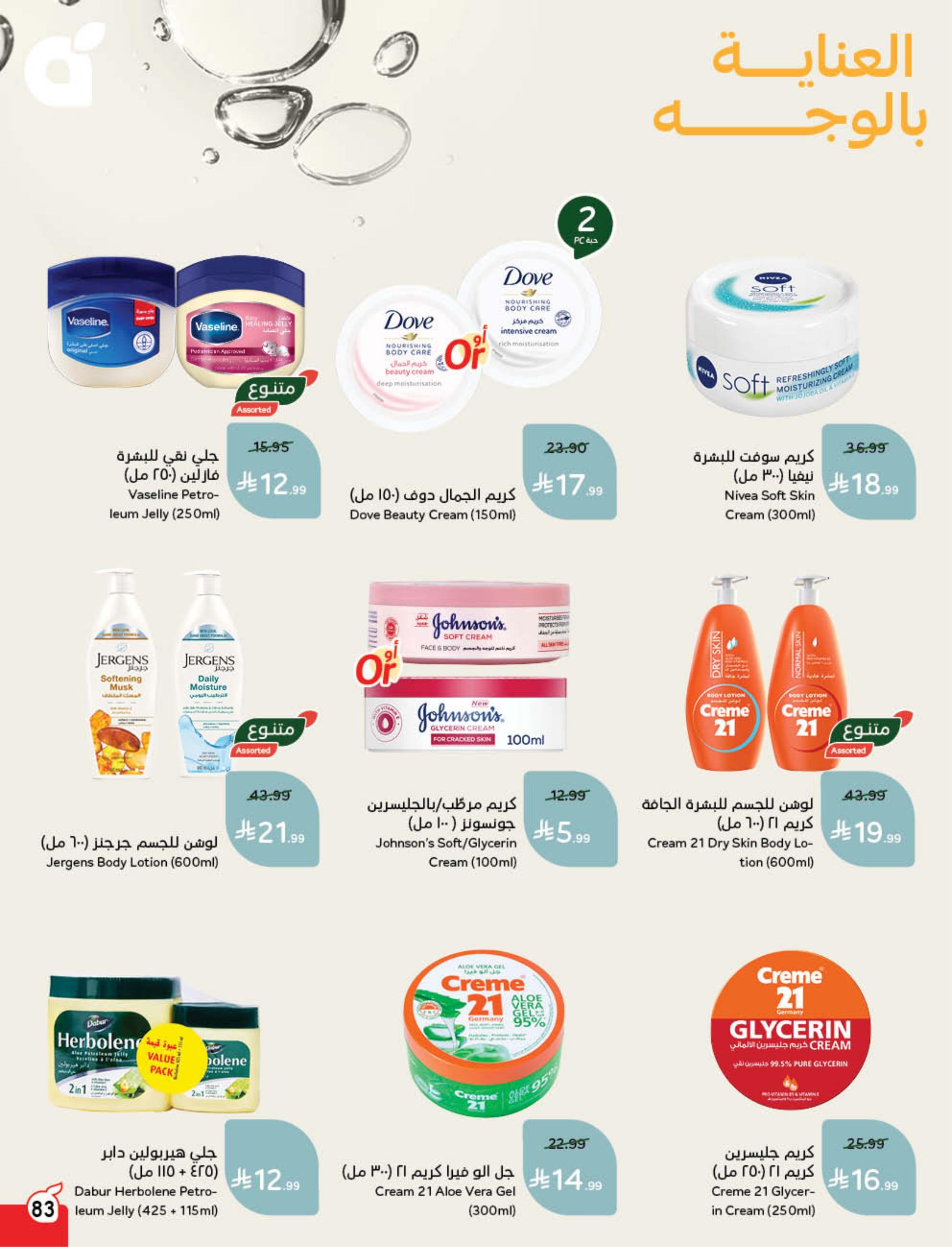 عروض بنده 4-10 مارس 2026 صفحة 85