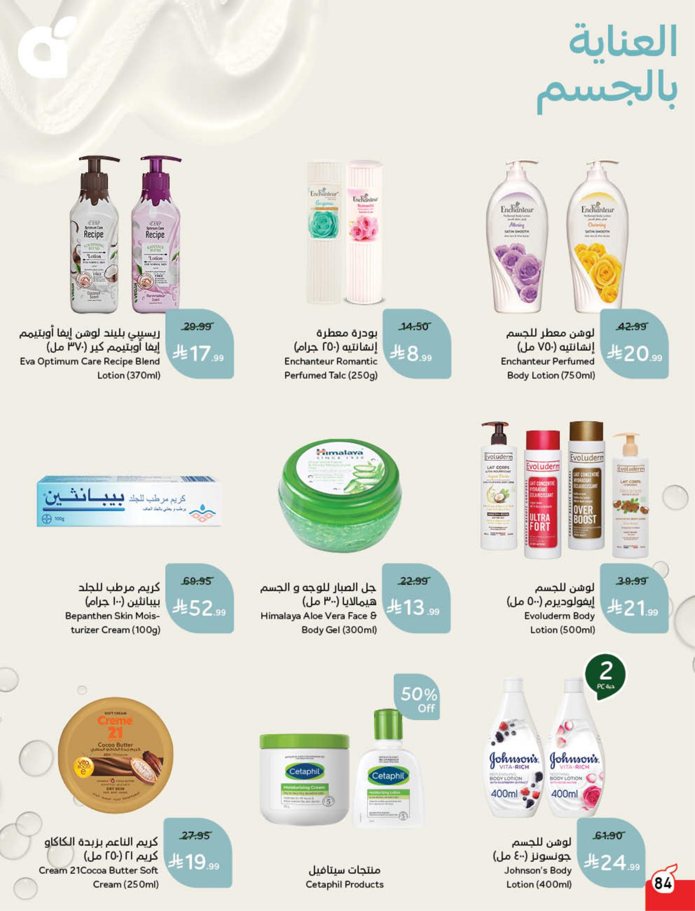 عروض بنده 4-10 مارس 2026 صفحة 86