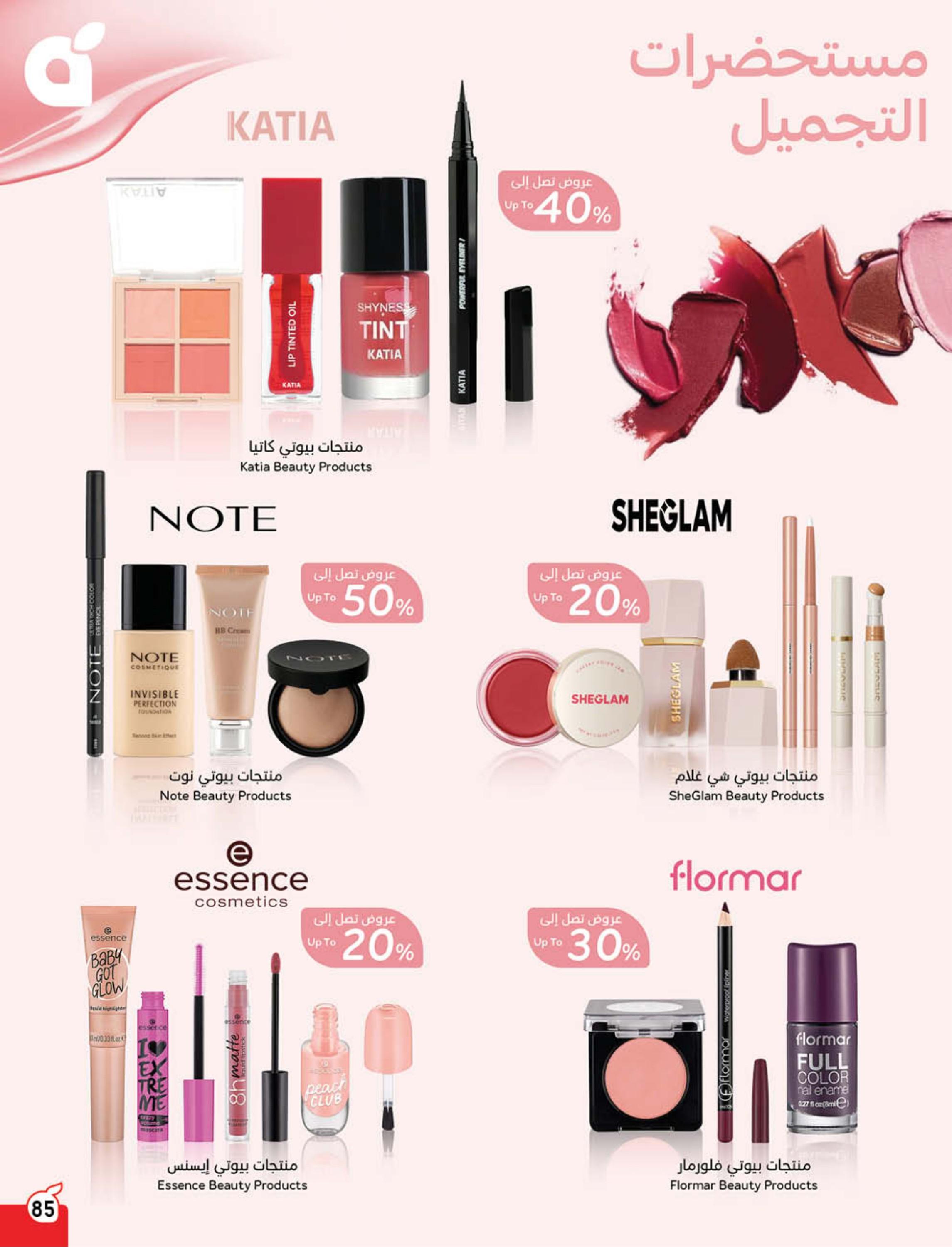 عروض بنده 4-10 مارس 2026 صفحة 87