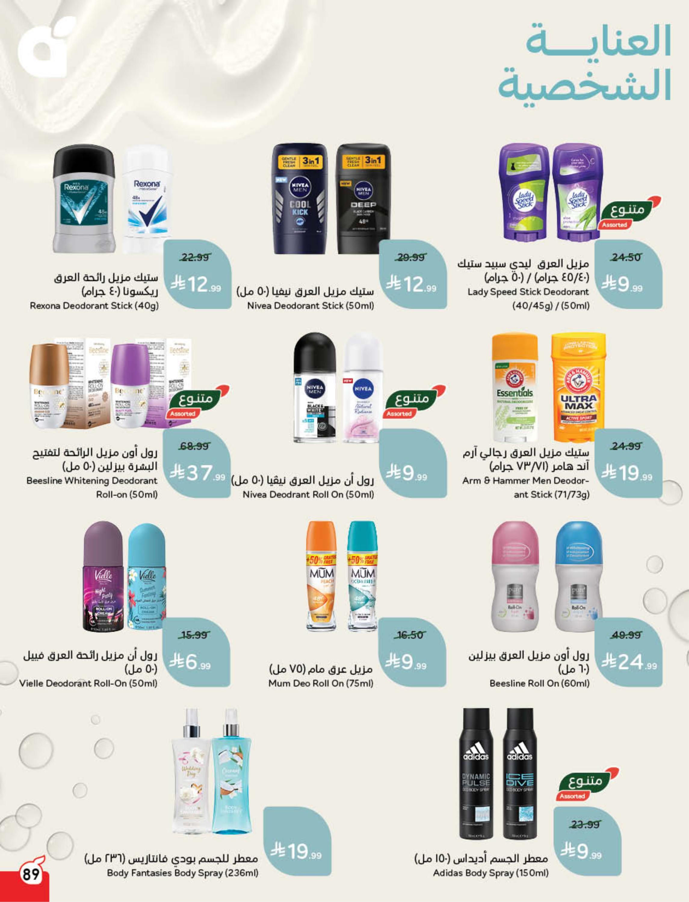 عروض بنده 4-10 مارس 2026 صفحة 91