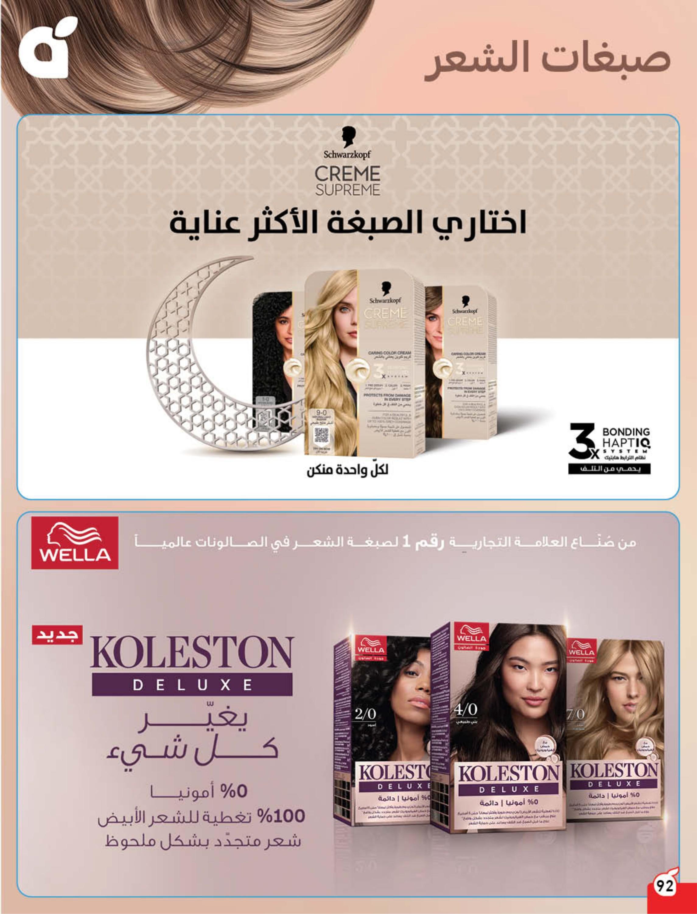 عروض بنده 4-10 مارس 2026 صفحة 94