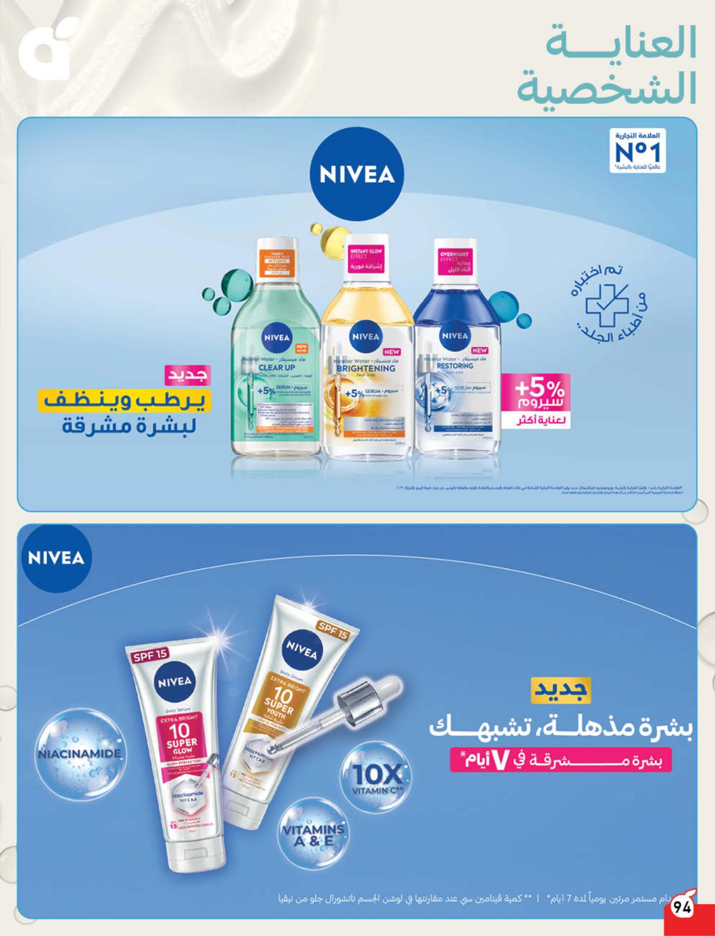 عروض بنده 4-10 مارس 2026 صفحة 96