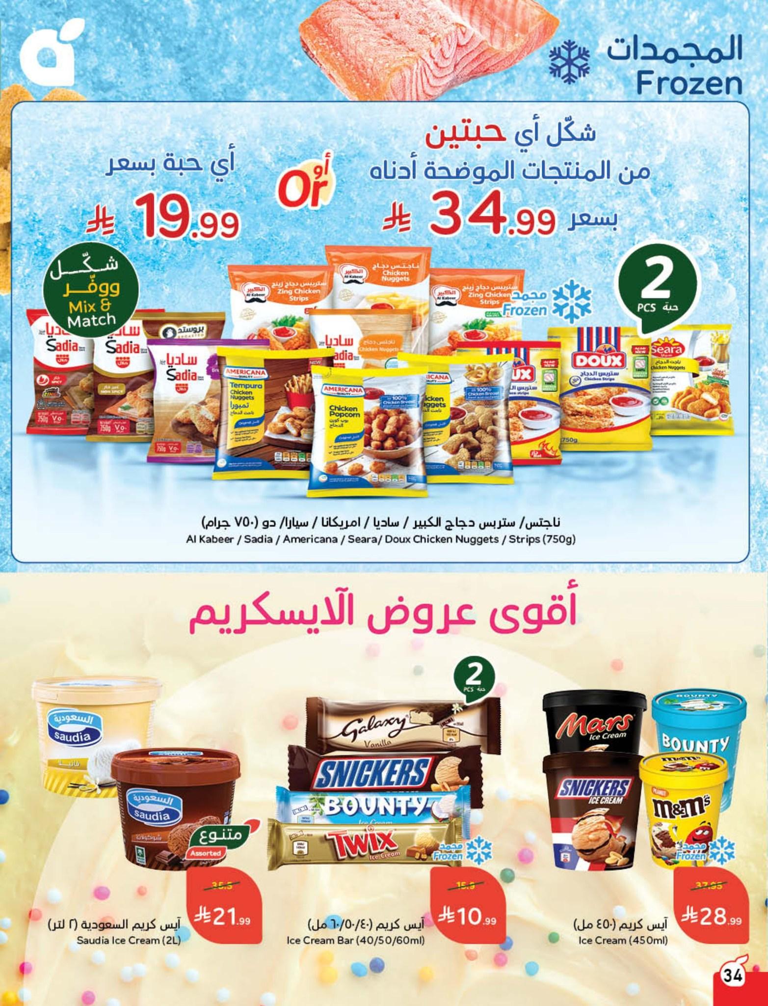 عروض بنده 5-11 فبراير 2026 صفحة 10 - panda offers 5-11 February 2026 page 10