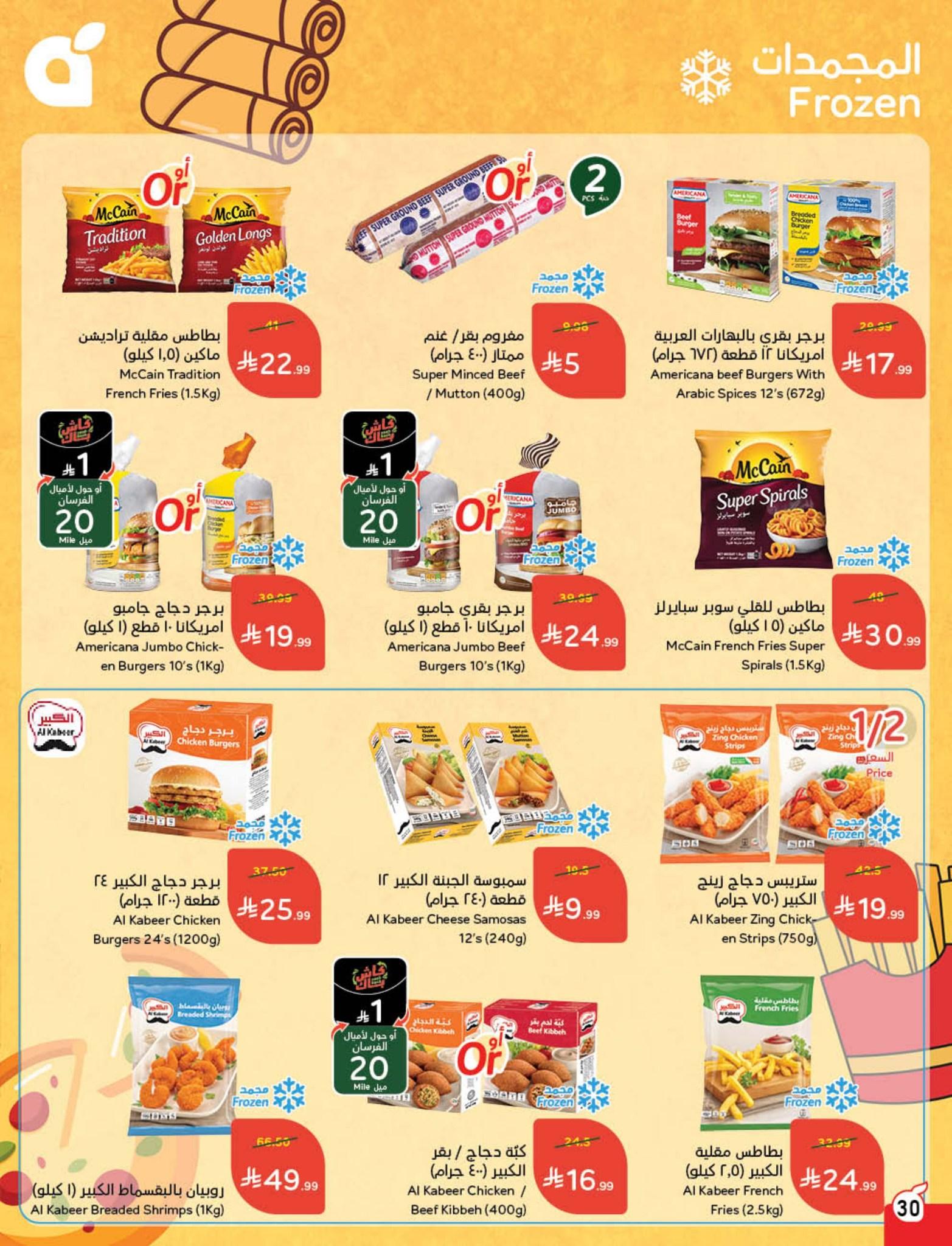 عروض بنده 5-11 فبراير 2026 صفحة 15 - panda offers 5-11 February 2026 page 15