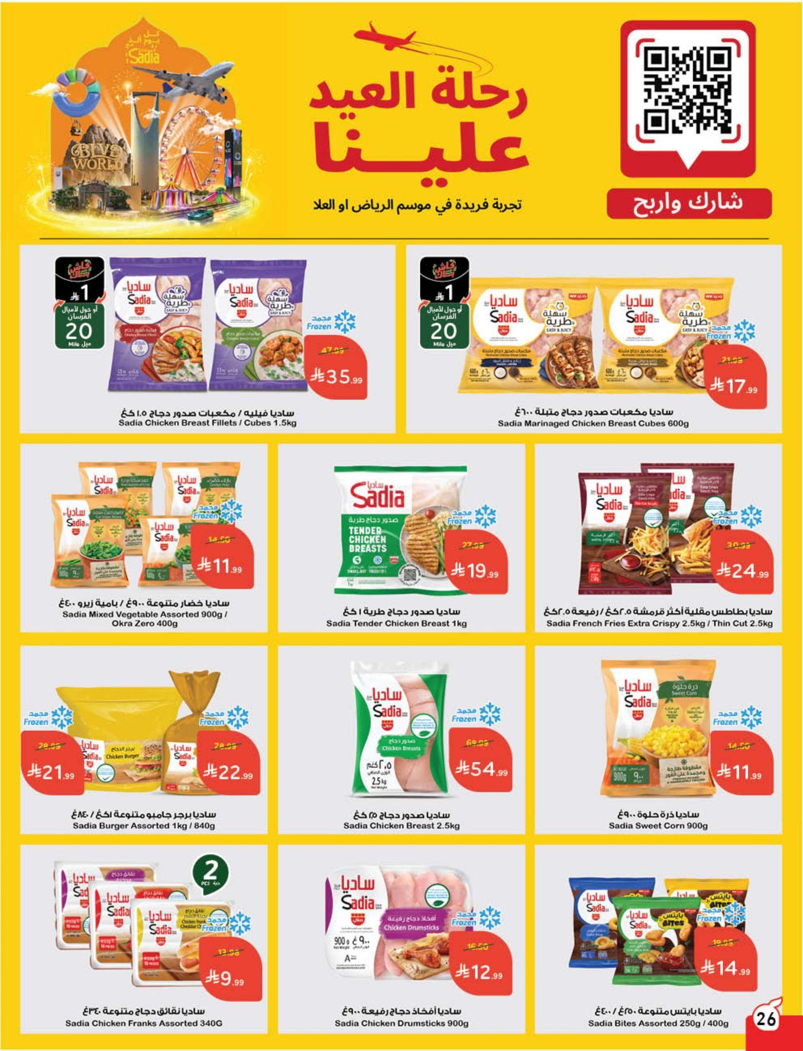 عروض بنده 5-11 فبراير 2026 صفحة 17 - panda offers 5-11 February 2026 page 17