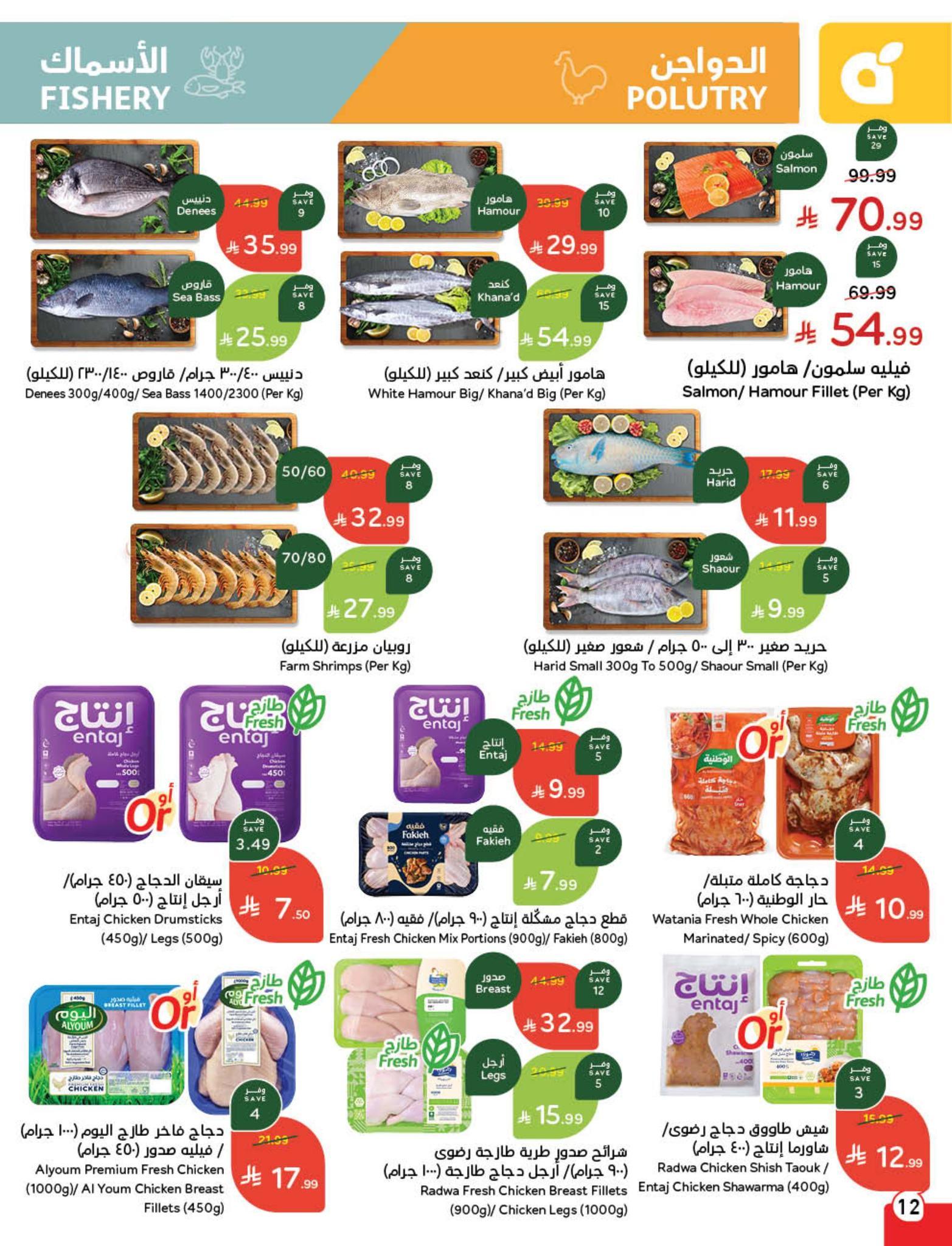 عروض بنده 5-11 فبراير 2026 صفحة 19 - panda offers 5-11 February 2026 page 19