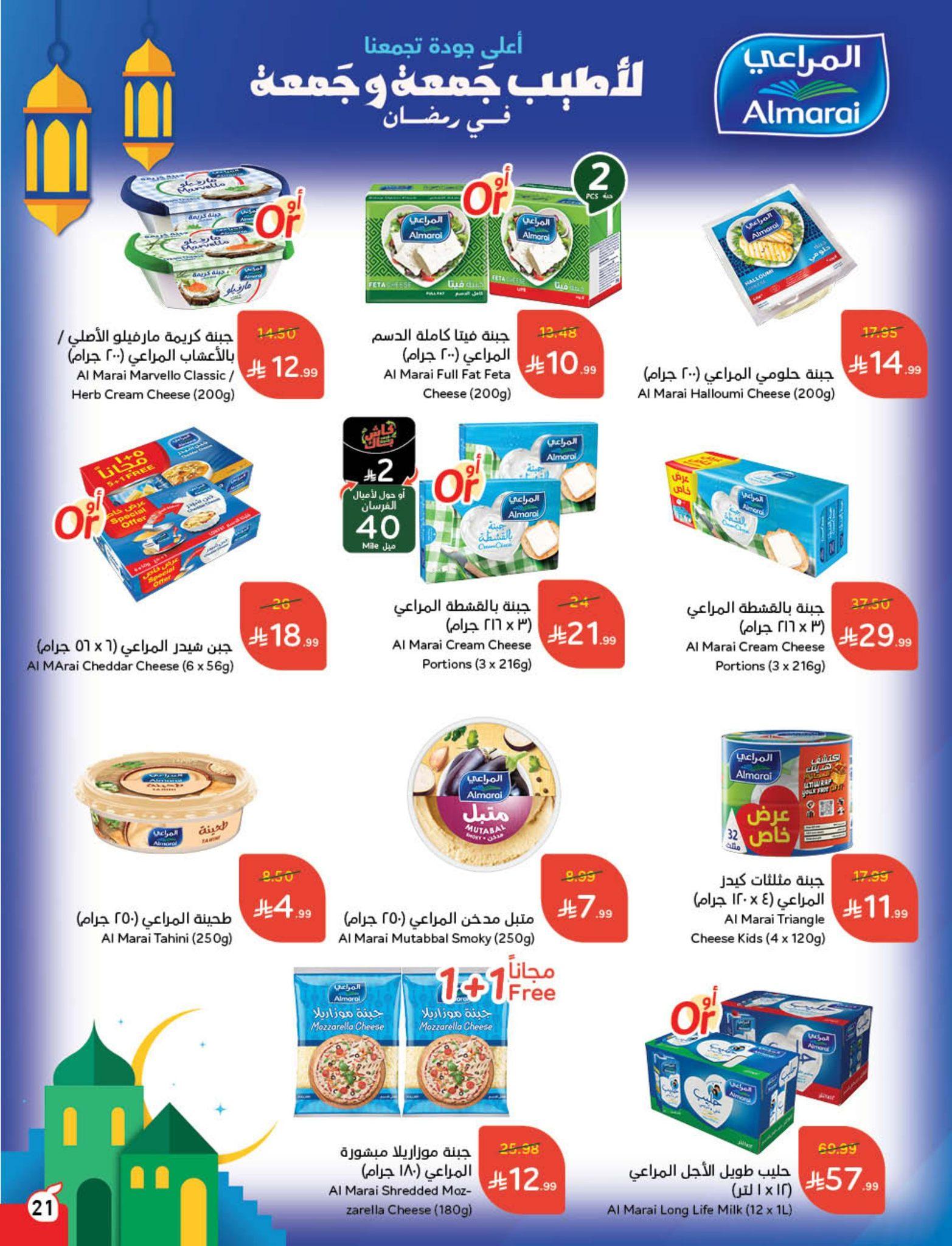 عروض بنده 5-11 فبراير 2026 صفحة 21 - panda offers 5-11 February 2026 page 21