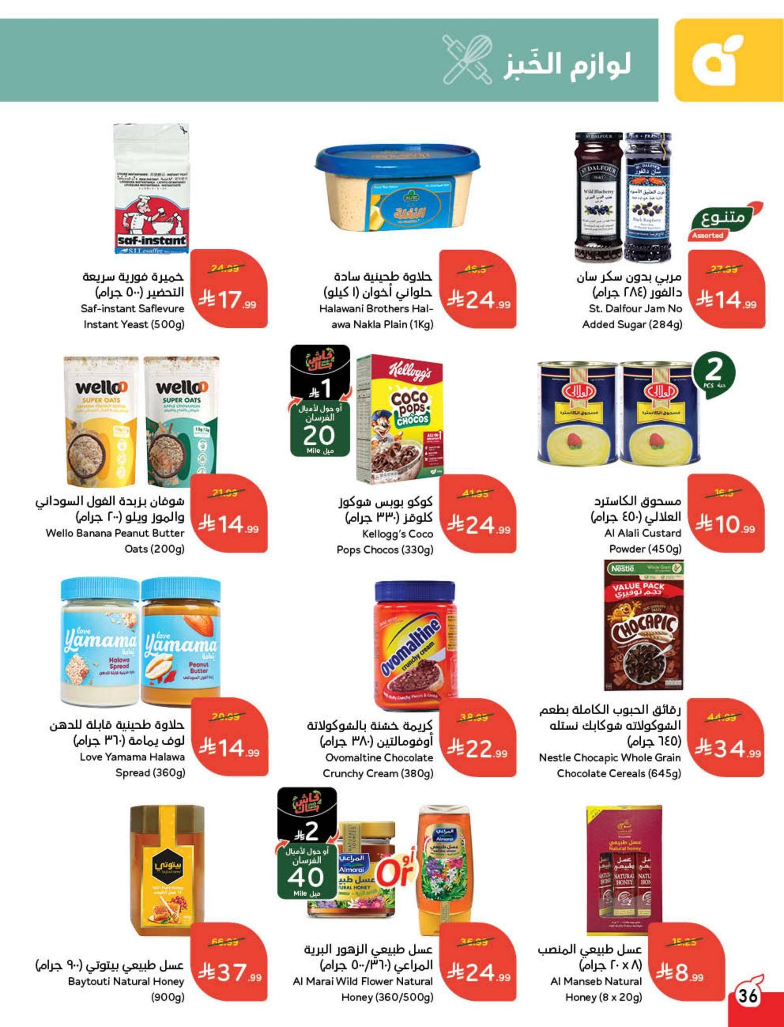 عروض بنده 5-11 فبراير 2026 صفحة 23 - panda offers 5-11 February 2026 page 23