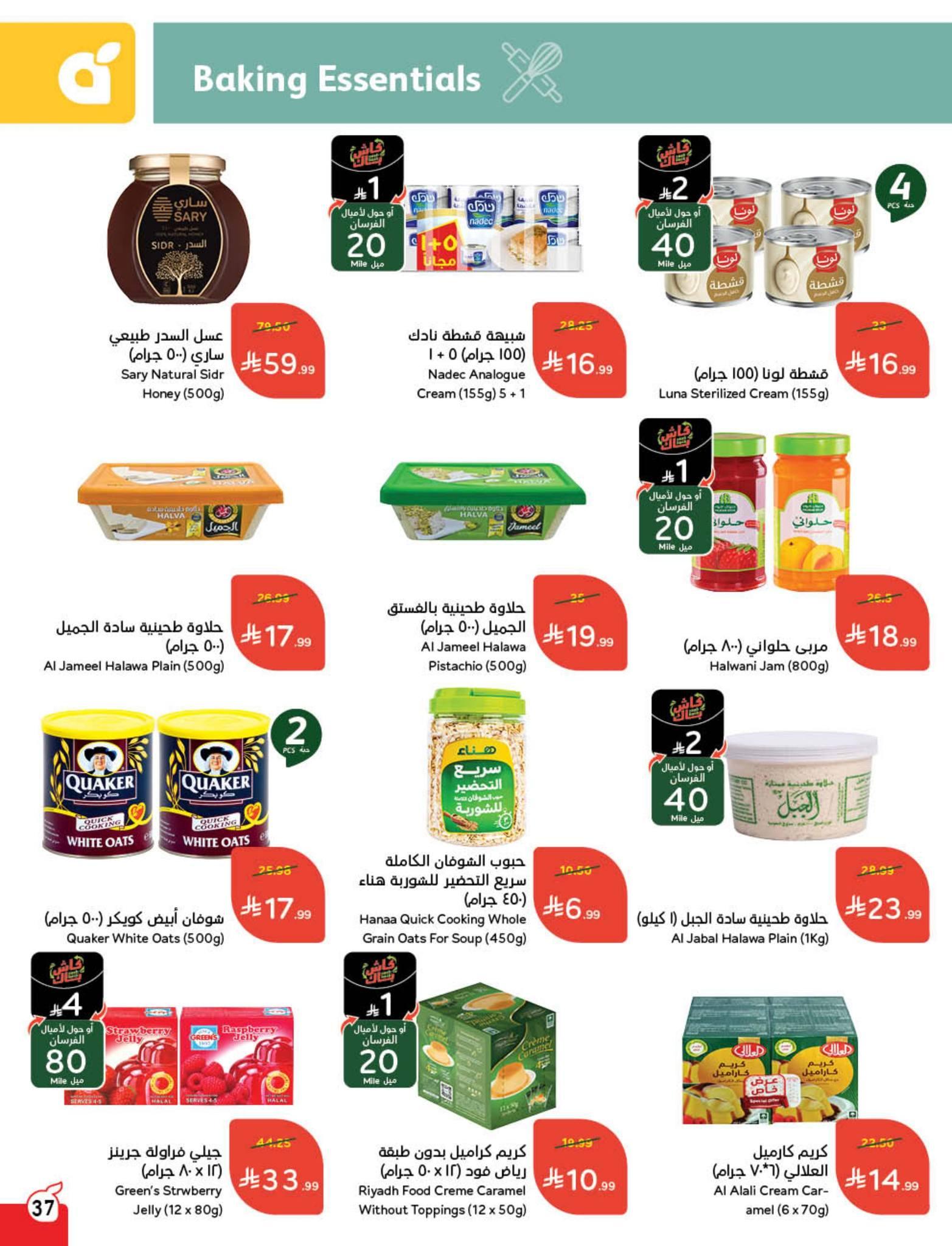 عروض بنده 5-11 فبراير 2026 صفحة 24 - panda offers 5-11 February 2026 page 24