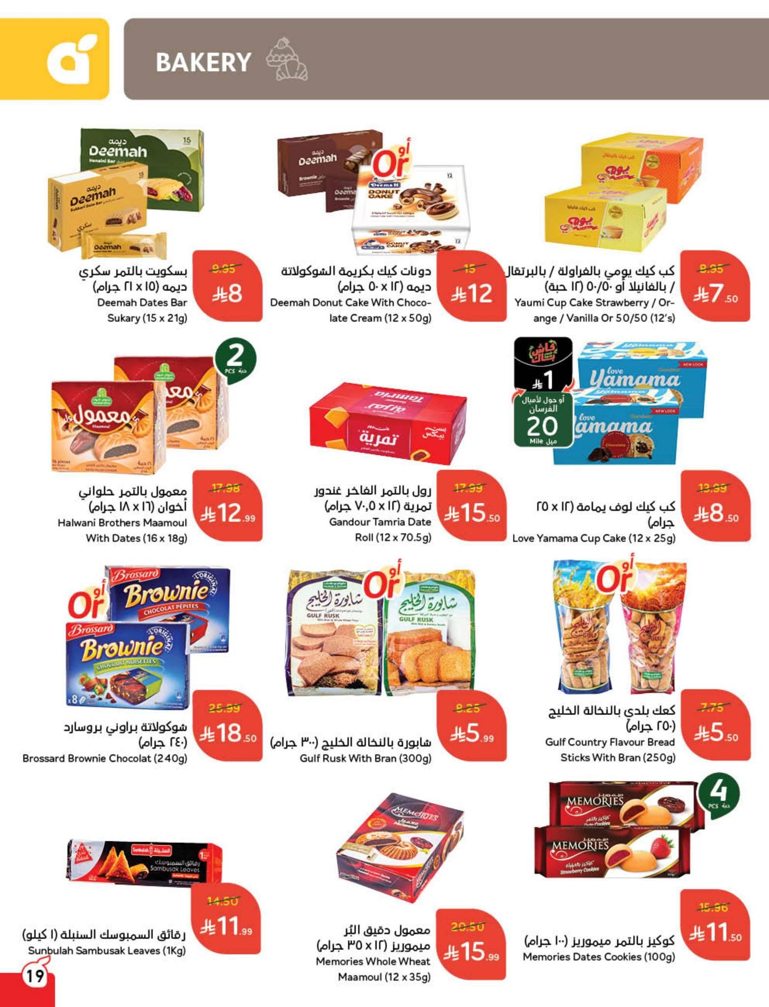 عروض بنده 5-11 فبراير 2026 صفحة 29 - panda offers 5-11 February 2026 page 29