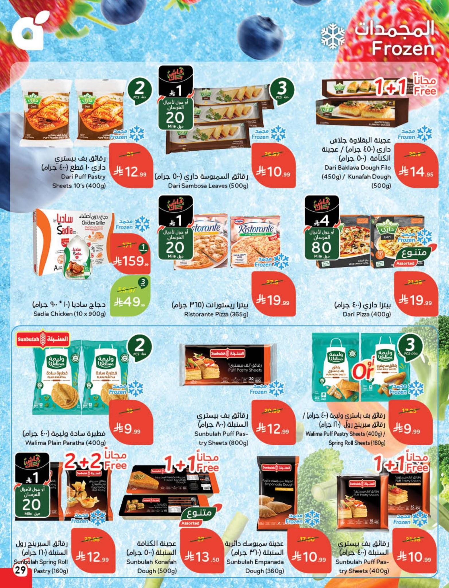 عروض بنده 5-11 فبراير 2026 صفحة 3 - panda offers 5-11 February 2026 page 3