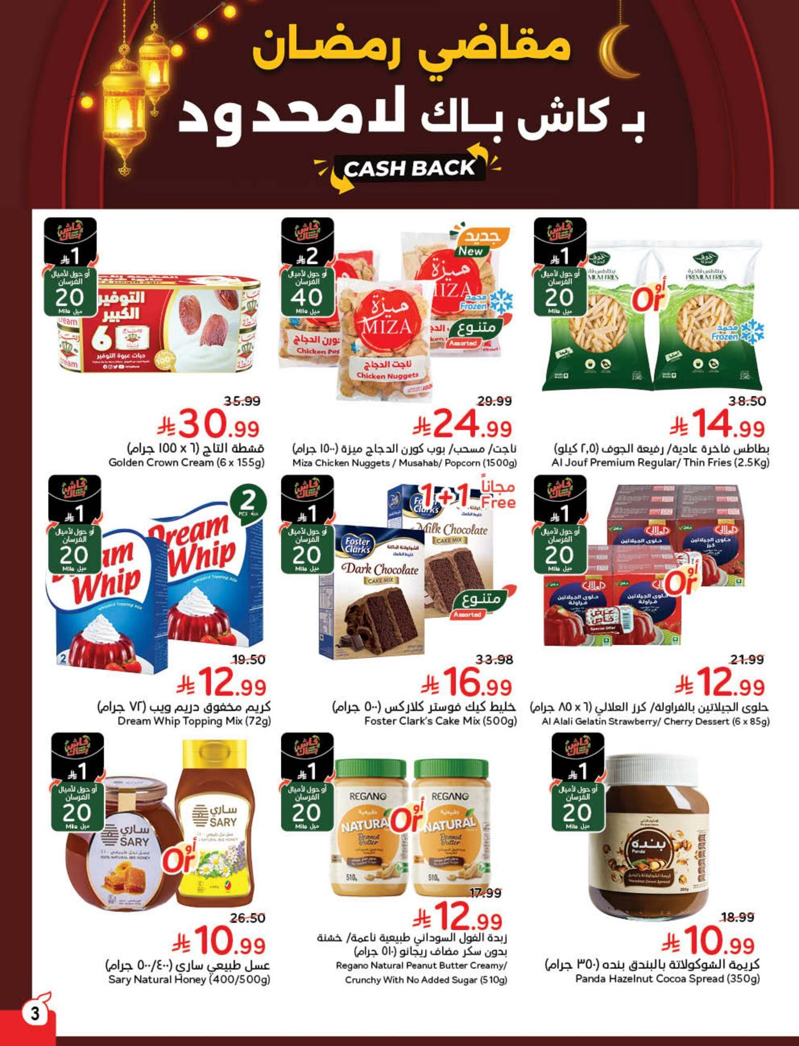 عروض بنده 5-11 فبراير 2026 صفحة 32 - panda offers 5-11 February 2026 page 32