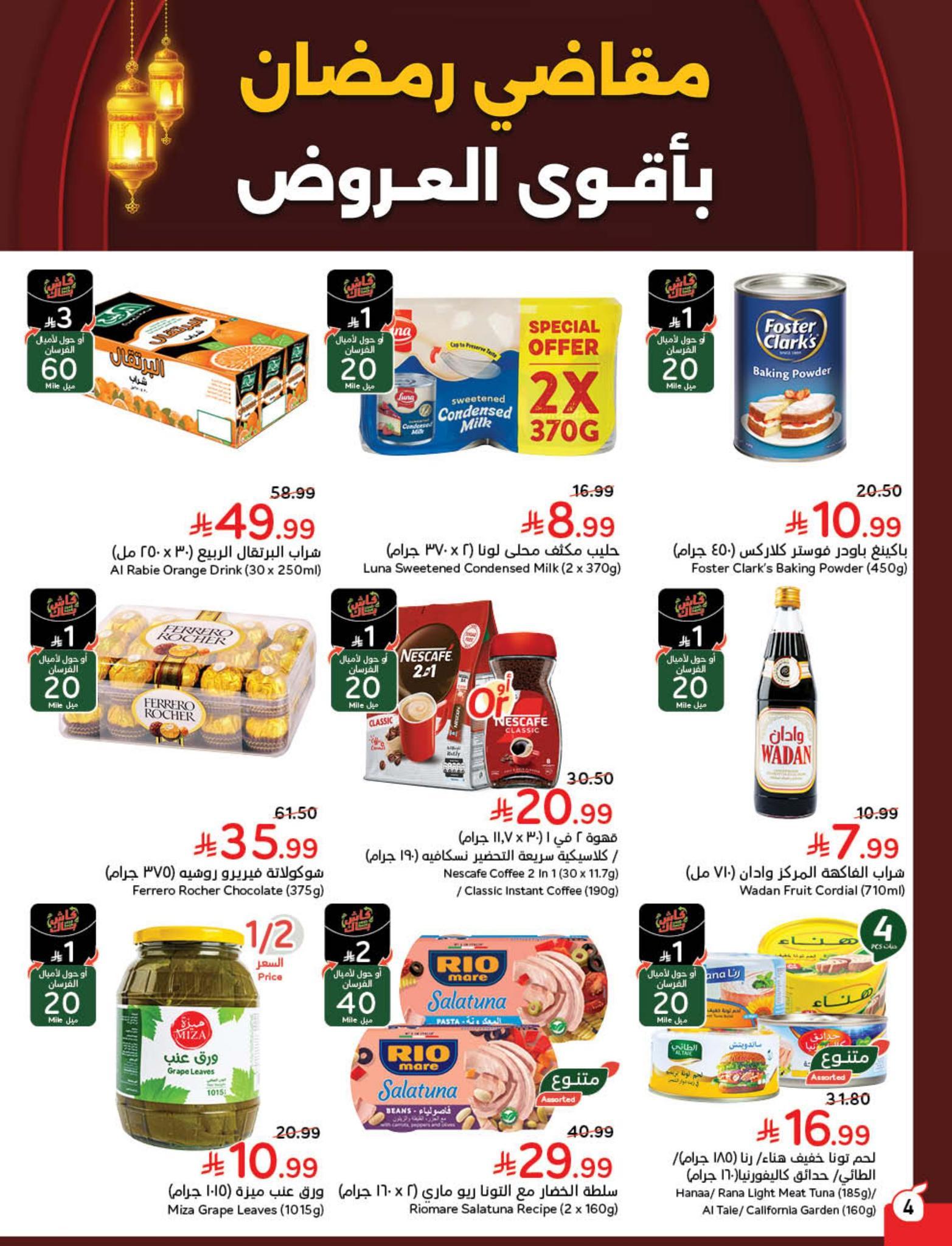 عروض بنده 5-11 فبراير 2026 صفحة 33 - panda offers 5-11 February 2026 page 33