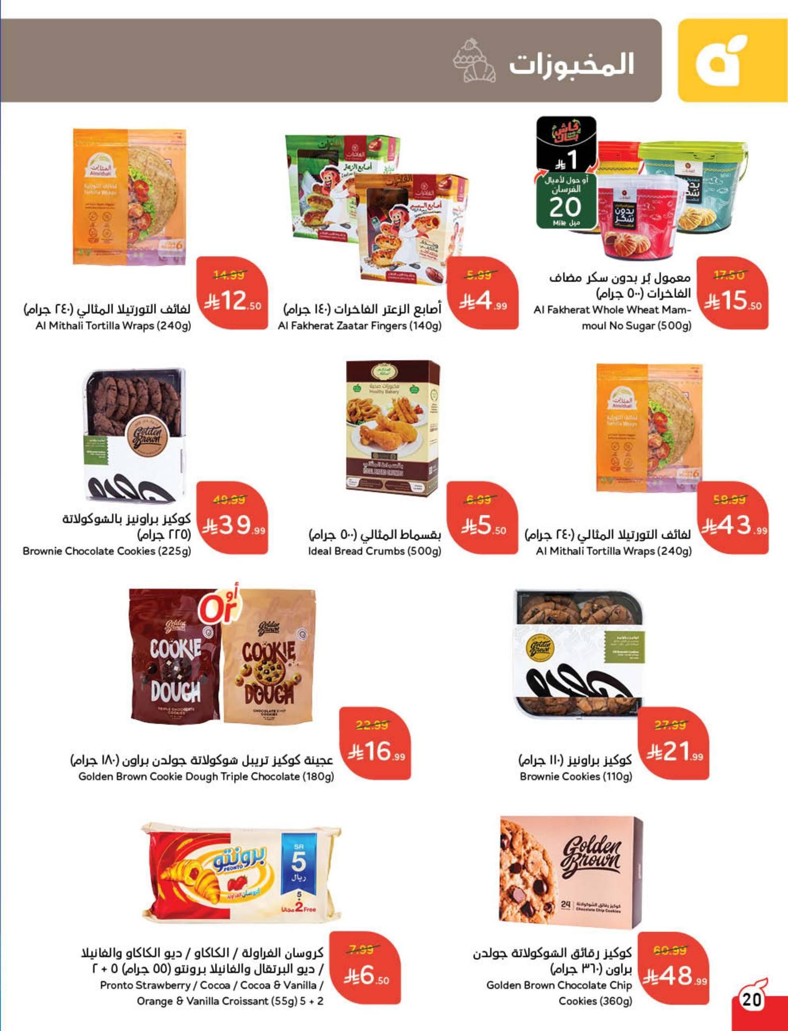 عروض بنده 5-11 فبراير 2026 صفحة 34 - panda offers 5-11 February 2026 page 34