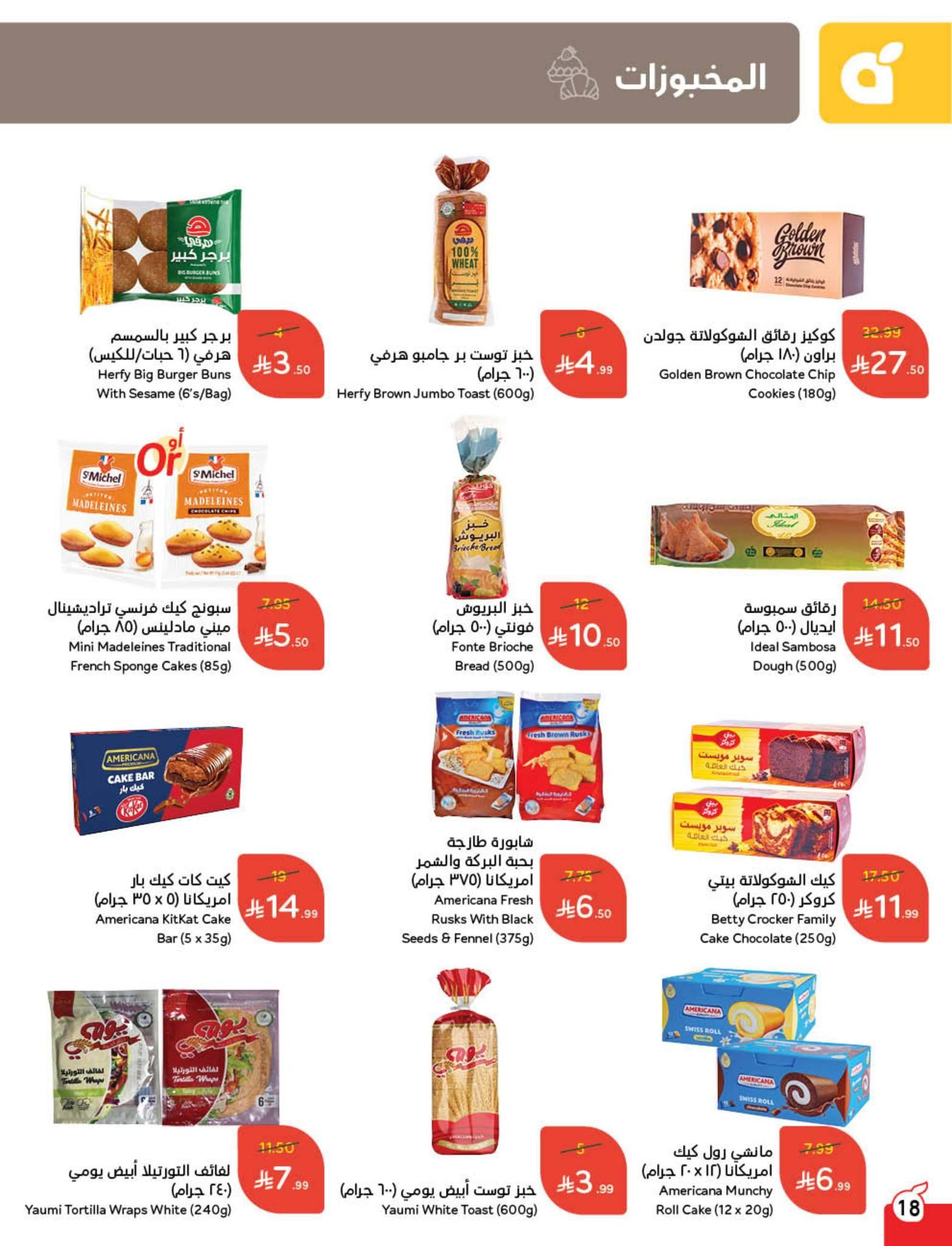 عروض بنده 5-11 فبراير 2026 صفحة 36 - panda offers 5-11 February 2026 page 36