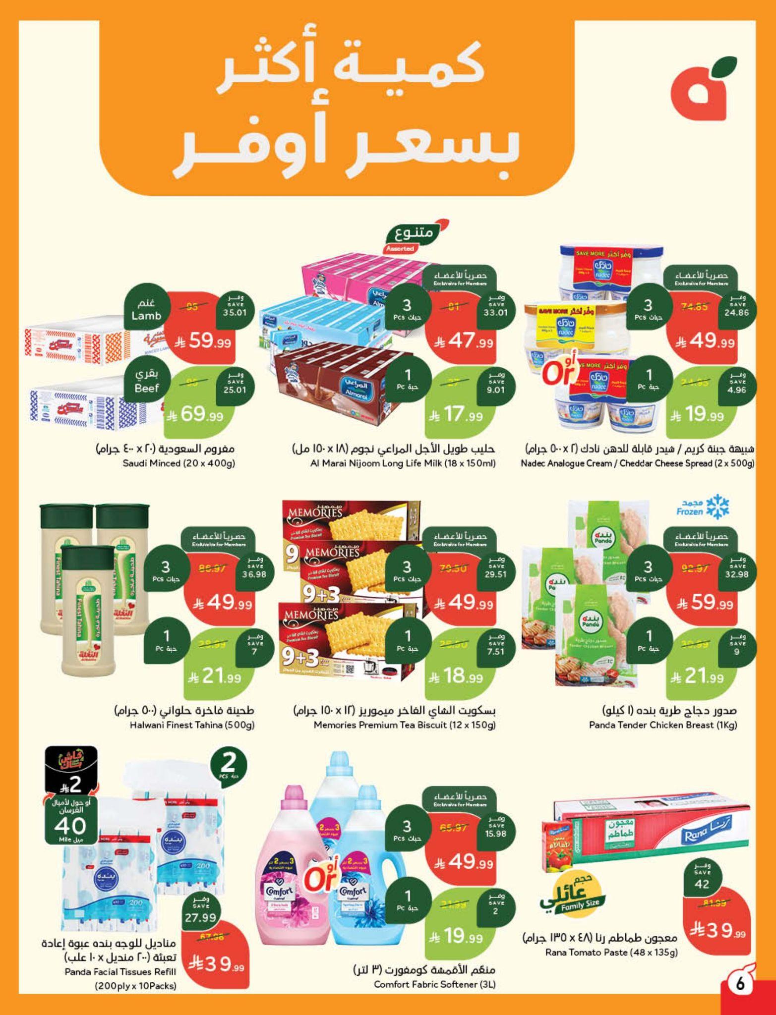 عروض بنده 5-11 فبراير 2026 صفحة 38 - panda offers 5-11 February 2026 page 38