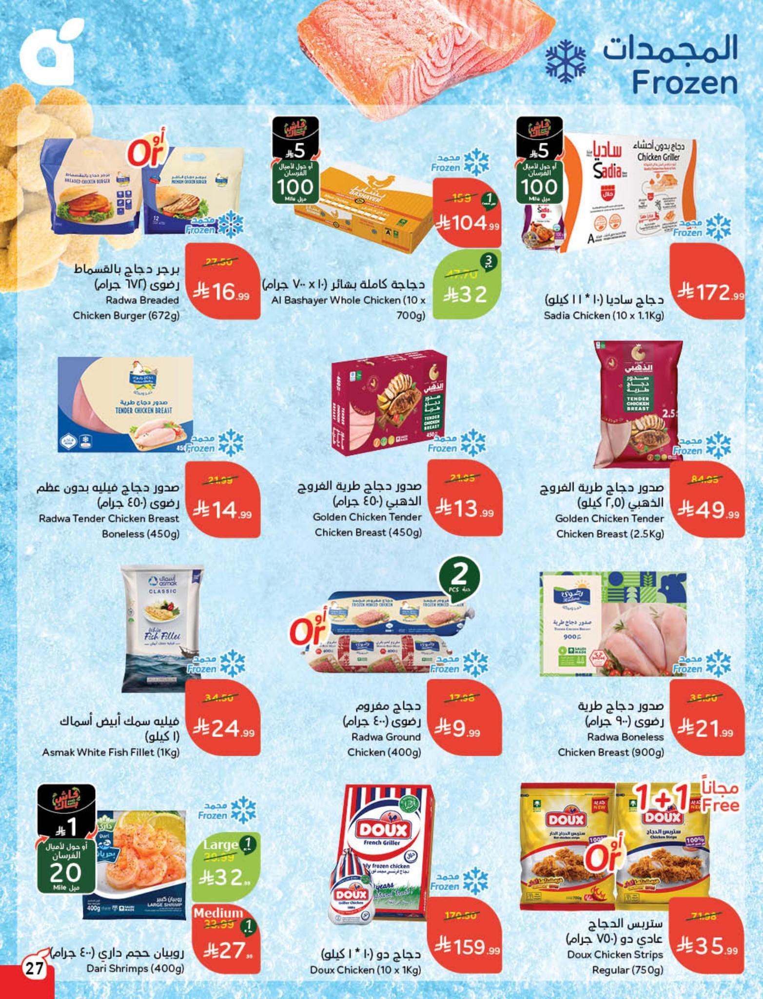 عروض بنده 5-11 فبراير 2026 صفحة 4 - panda offers 5-11 February 2026 page 4