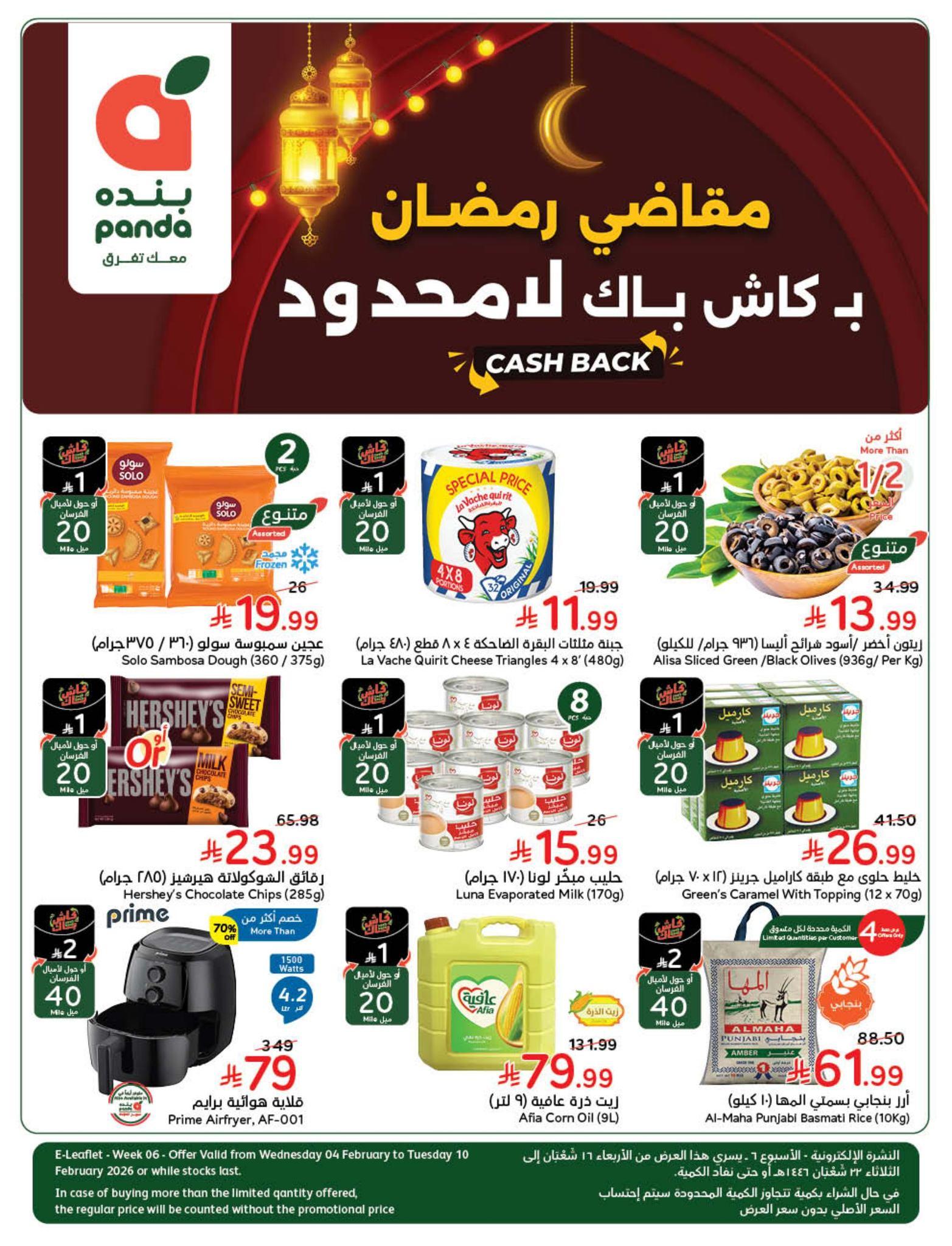 عروض بنده 5-11 فبراير 2026 صفحة 40 - panda offers 5-11 February 2026 page 40
