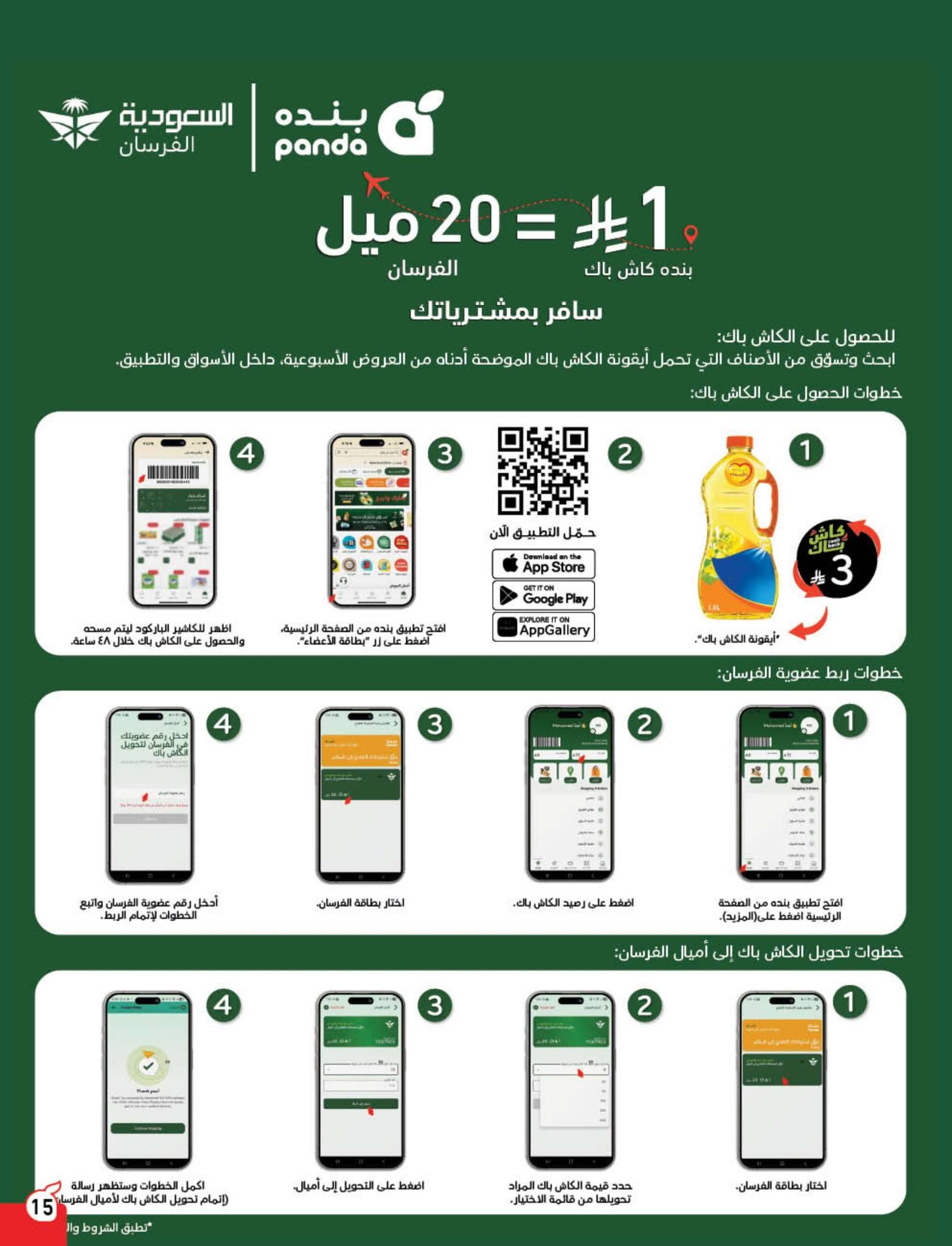 عروض بنده 5-11 فبراير 2026 صفحة 41 - panda offers 5-11 February 2026 page 41