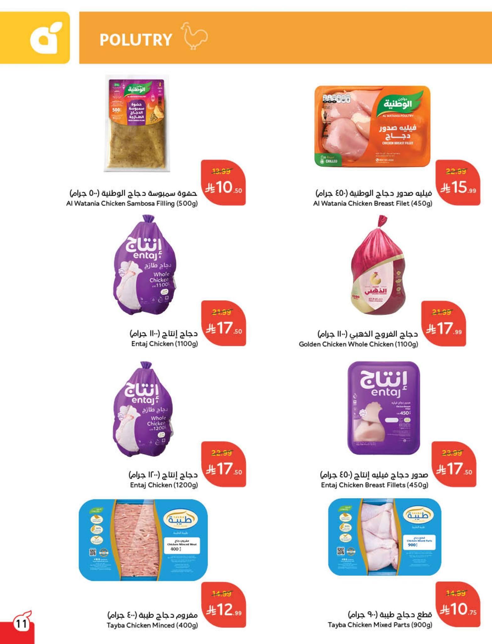 عروض بنده 5-11 فبراير 2026 صفحة 43 - panda offers 5-11 February 2026 page 43