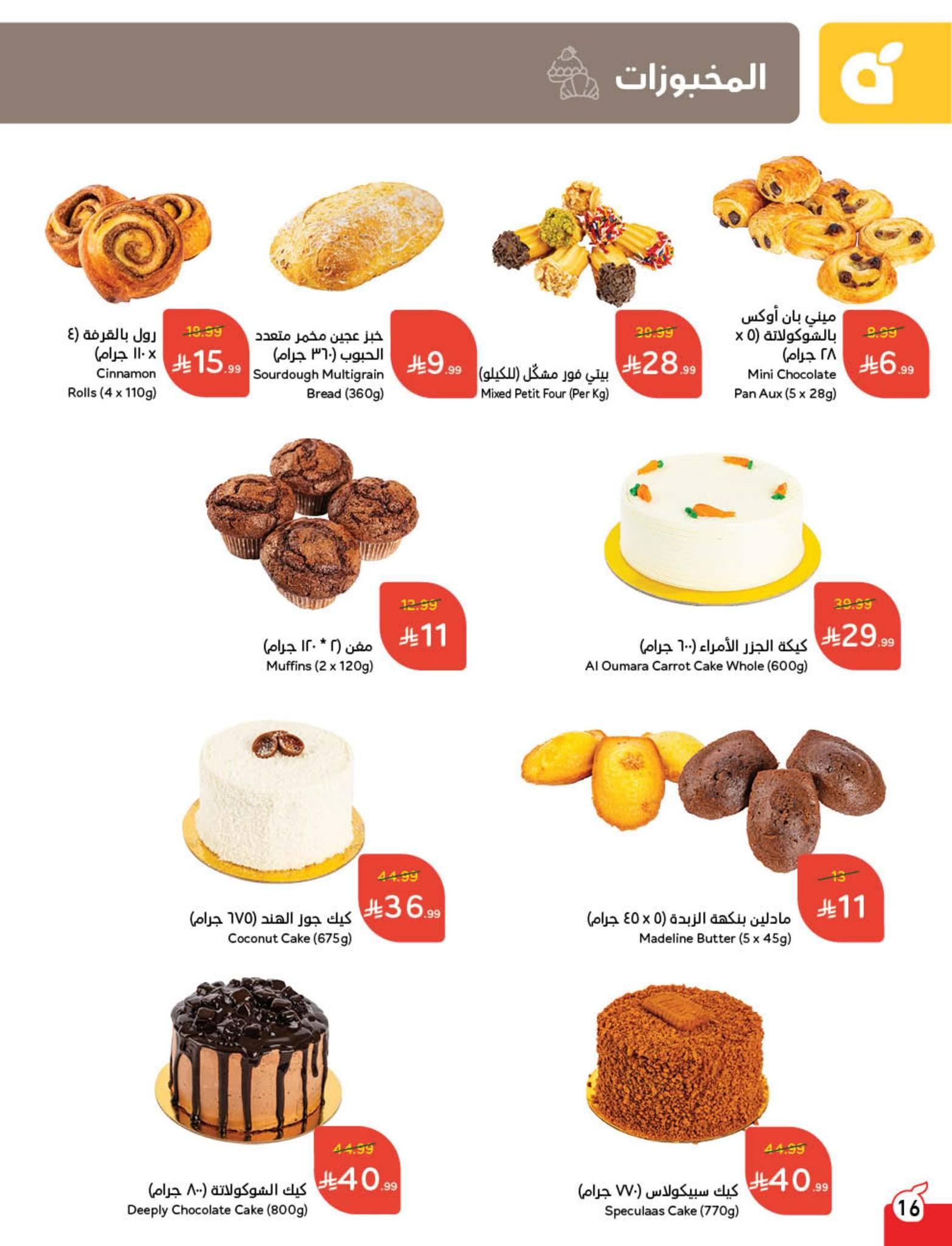 عروض بنده 5-11 فبراير 2026 صفحة 44 - panda offers 5-11 February 2026 page 44