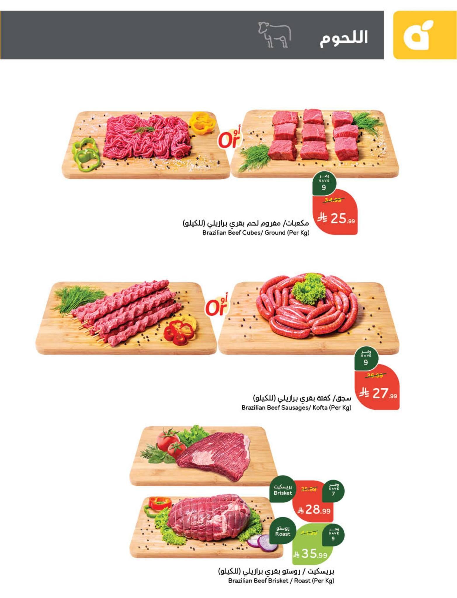 عروض بنده 5-11 فبراير 2026 صفحة 45 - panda offers 5-11 February 2026 page 45