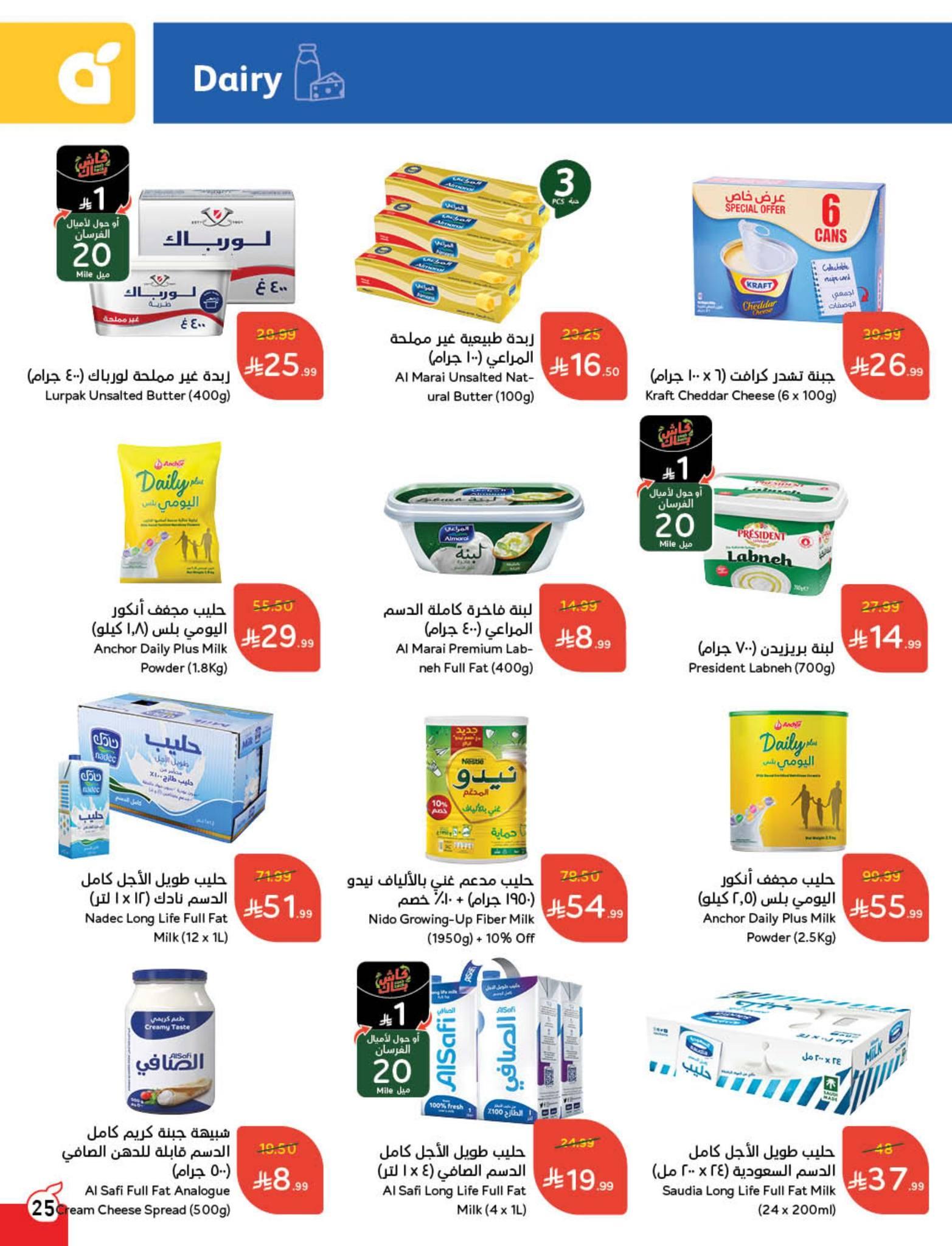 عروض بنده 5-11 فبراير 2026 صفحة 49 - panda offers 5-11 February 2026 page 49