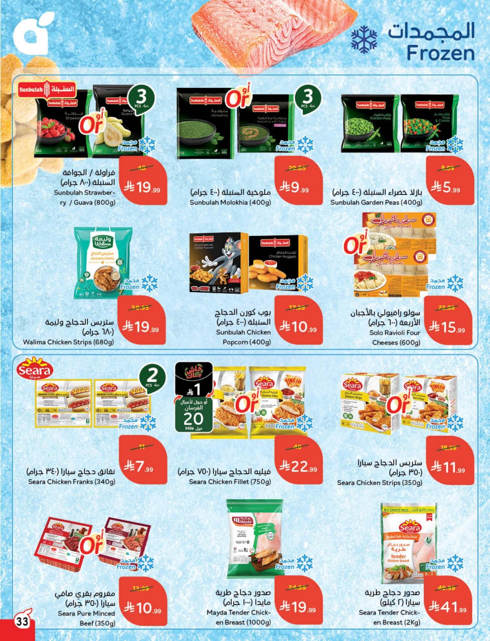 عروض بنده 5-11 فبراير 2026 صفحة 6 - panda offers 5-11 February 2026 page 6