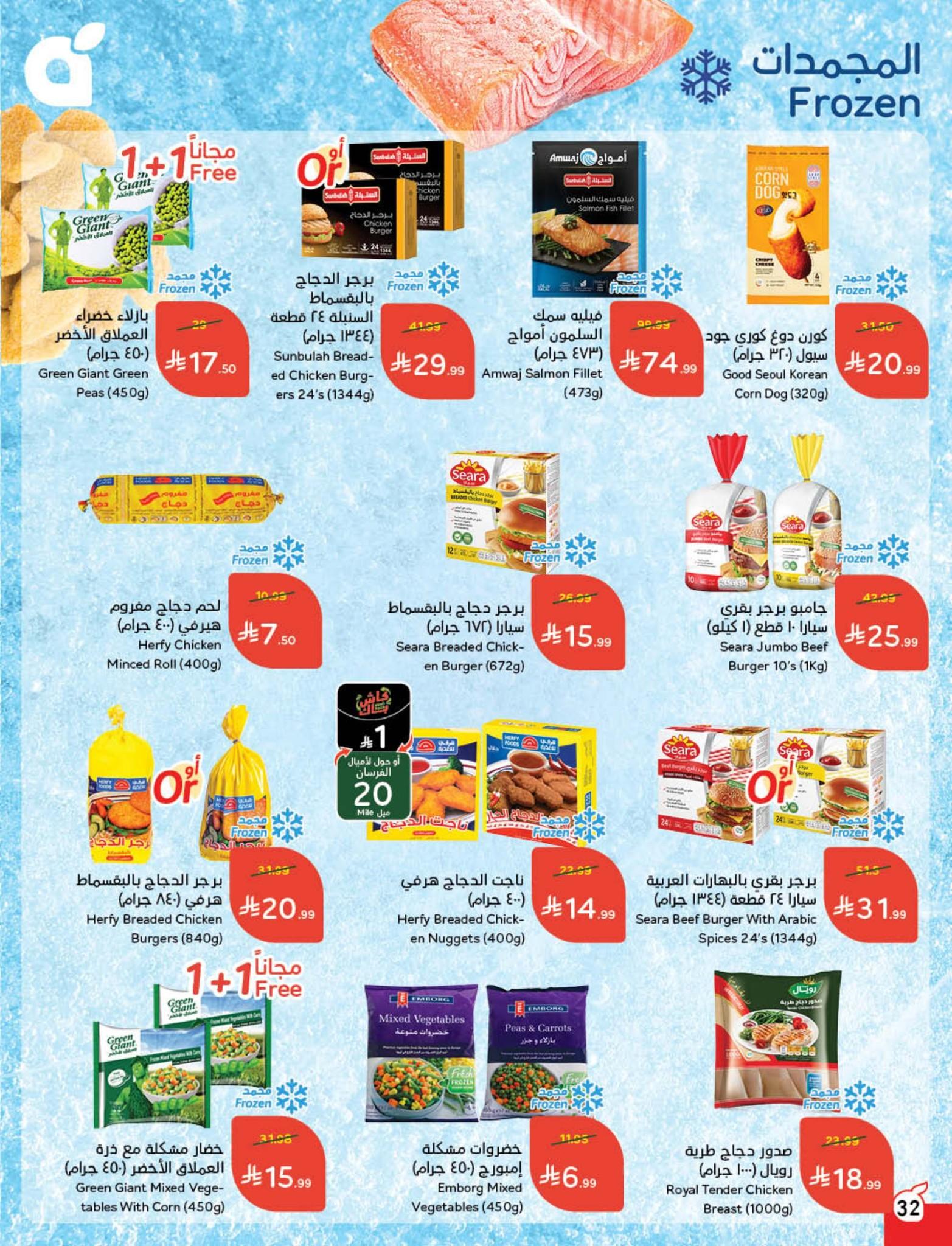 عروض بنده 5-11 فبراير 2026 صفحة 7 - panda offers 5-11 February 2026 page 7