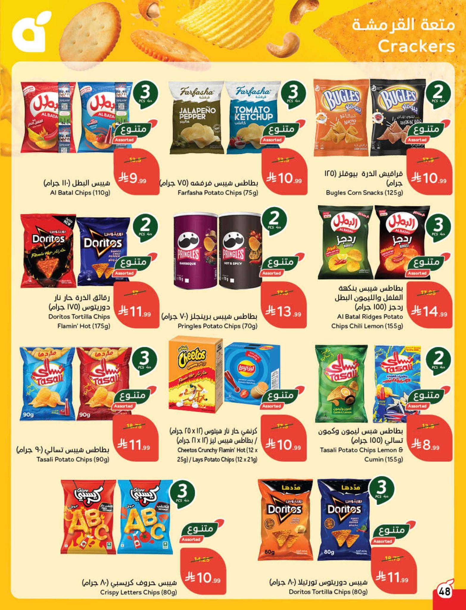 عروض بنده 5-11 فبراير 2026 صفحة 8 - panda offers 5-11 February 2026 page 8