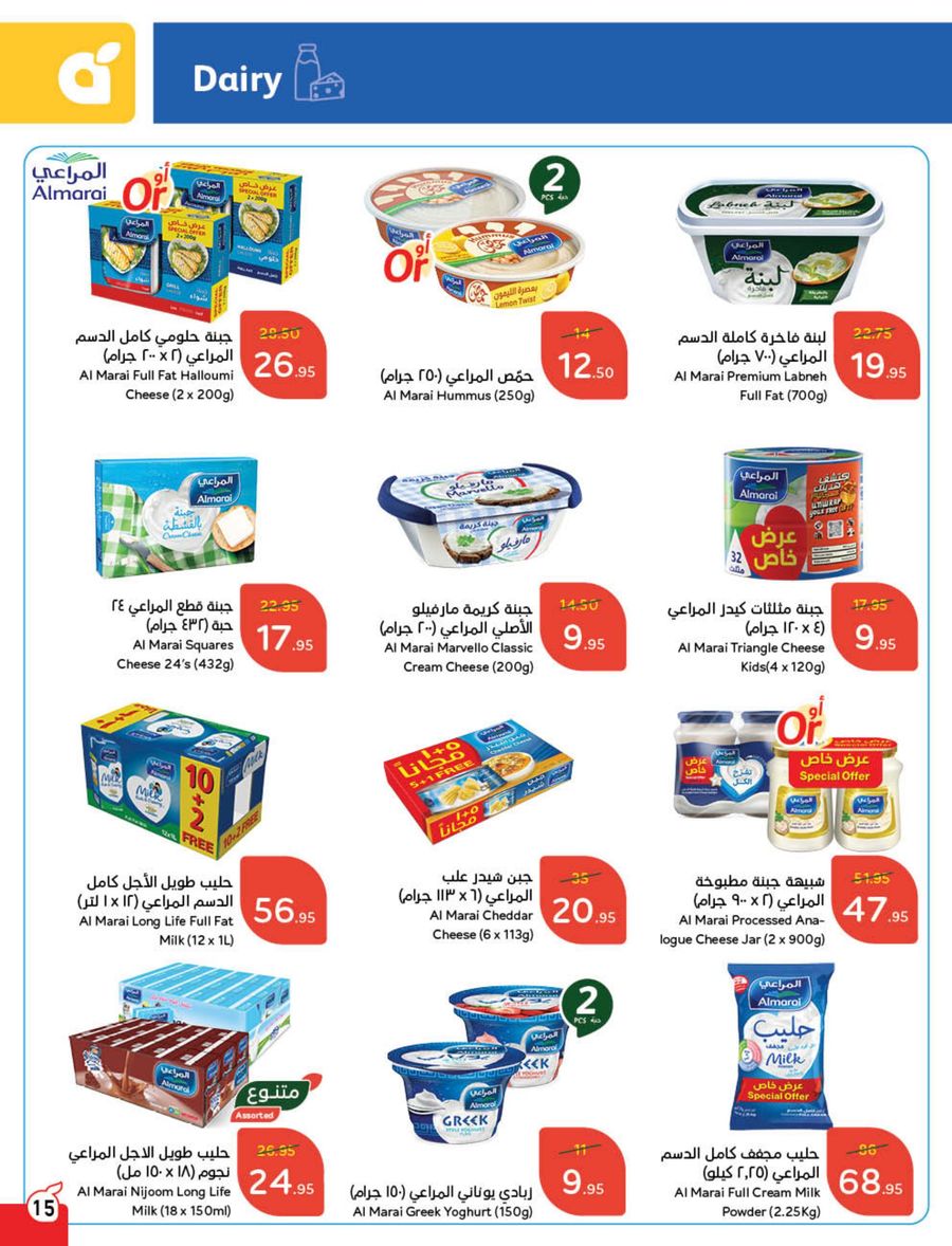 panda offers from 5mar to 11mar 2025 عروض بنده من 5 مارس حتى 11 مارس 2025 صفحة رقم 11