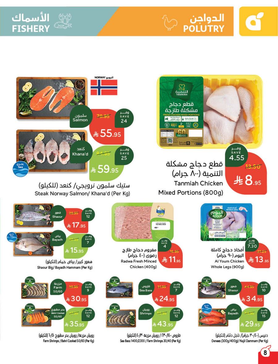 panda offers from 5mar to 11mar 2025 عروض بنده من 5 مارس حتى 11 مارس 2025 صفحة رقم 2