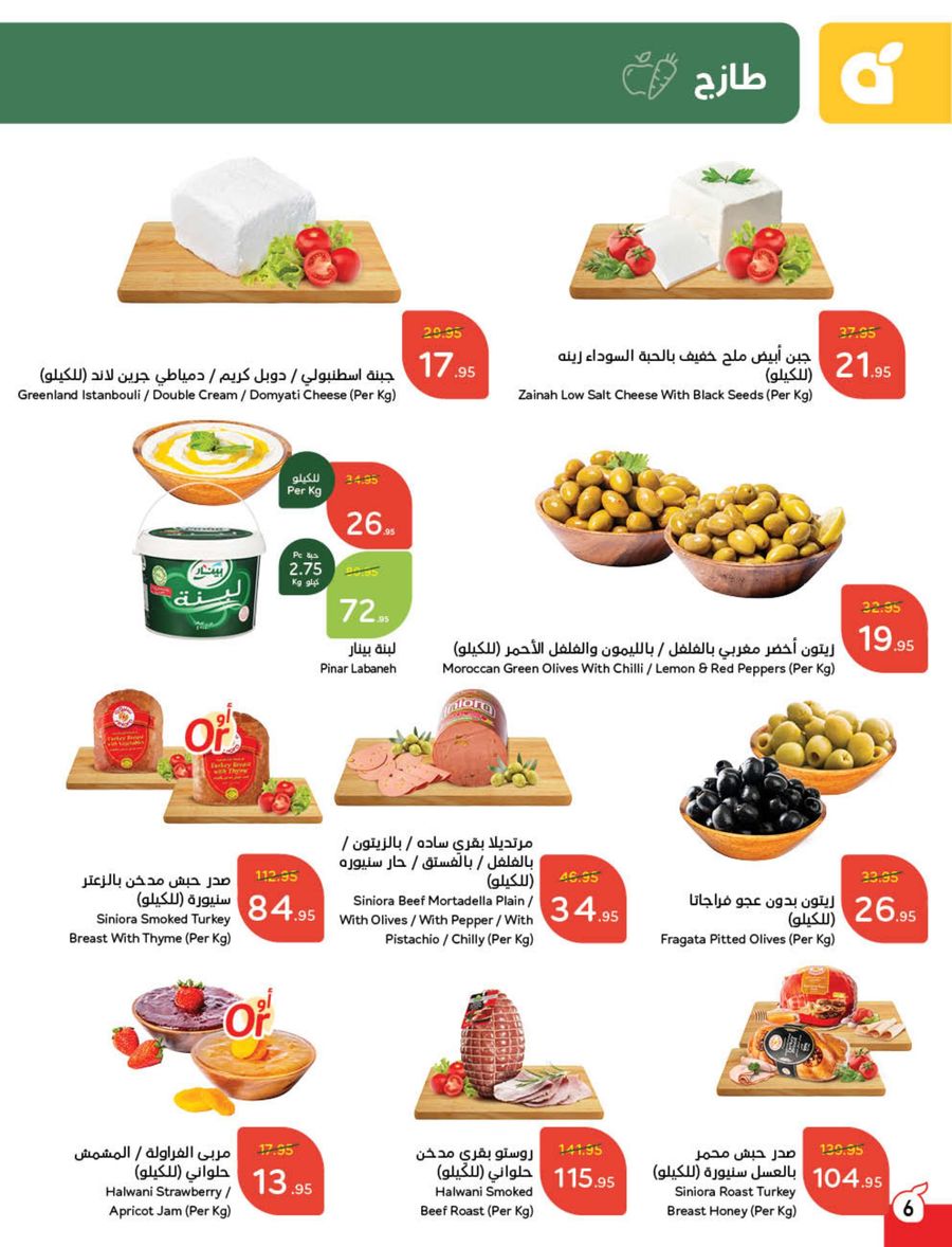 panda offers from 5mar to 11mar 2025 عروض بنده من 5 مارس حتى 11 مارس 2025 صفحة رقم 4