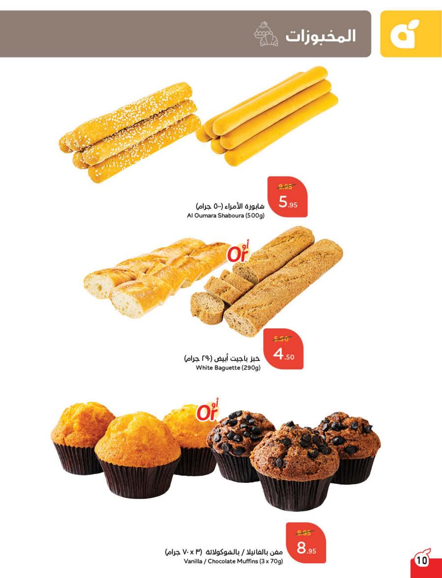 panda offers from 5mar to 11mar 2025 عروض بنده من 5 مارس حتى 11 مارس 2025 صفحة رقم 5