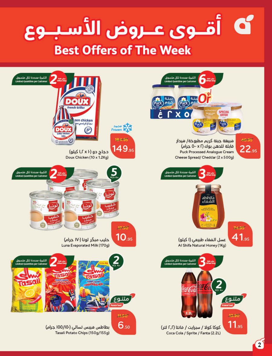 panda offers from 5mar to 11mar 2025 عروض بنده من 5 مارس حتى 11 مارس 2025 صفحة رقم 6